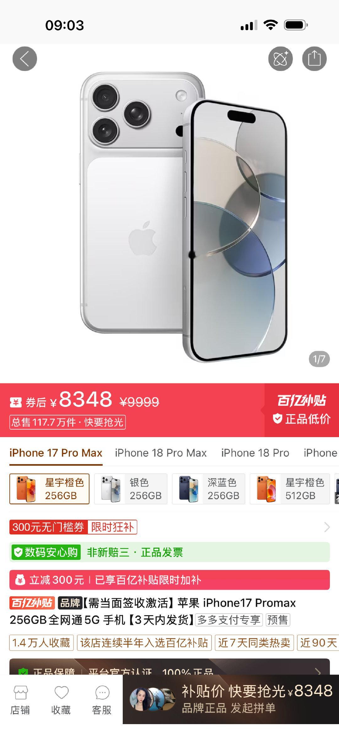 这怎么选，iPhone 17 Pro Max 京东9499元，拼多多8348元，差价1150元，你选哪个平台买手机 ​