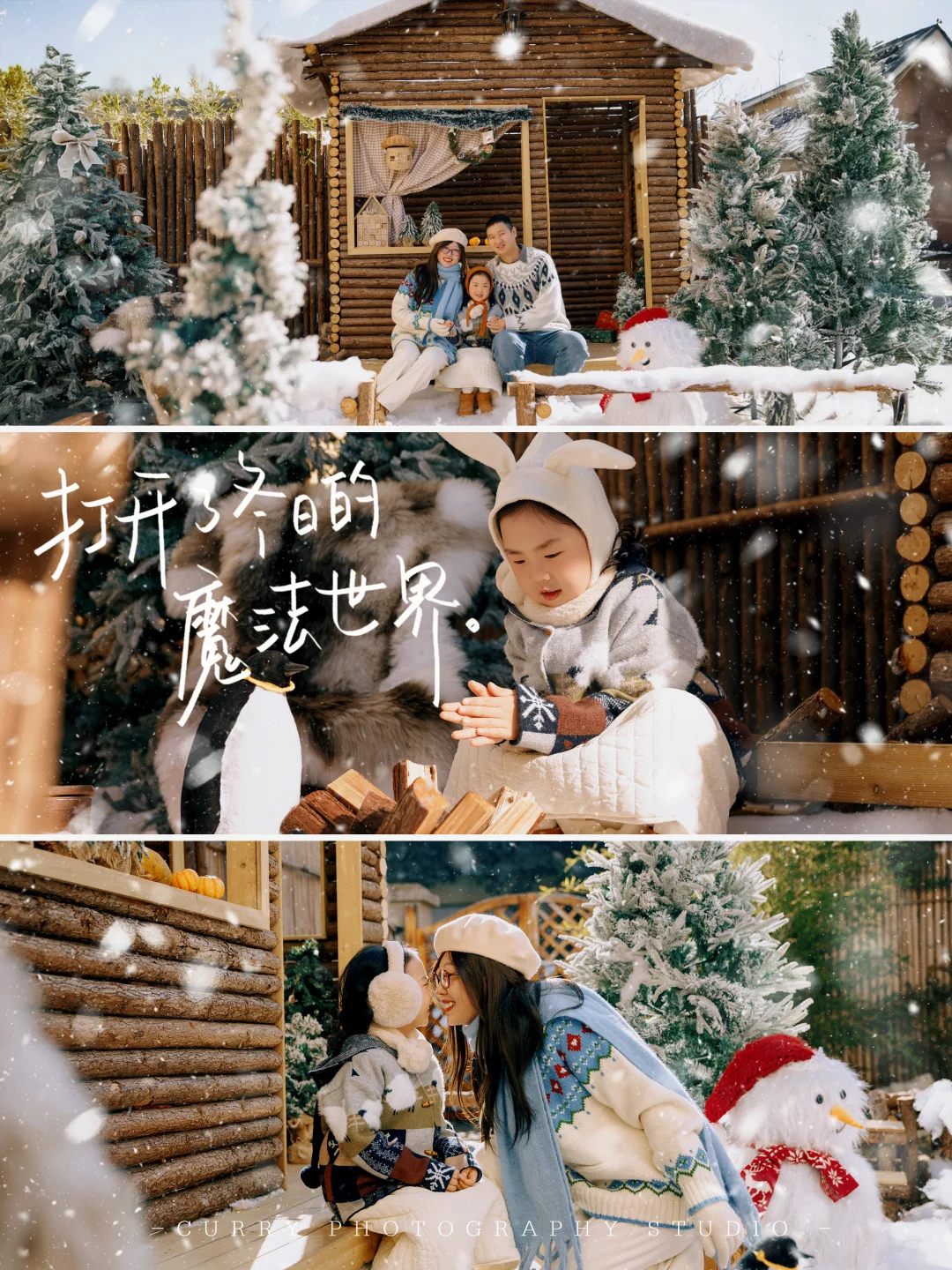 一秒进入电影🎬里的童话小屋🎄郑州亲子照