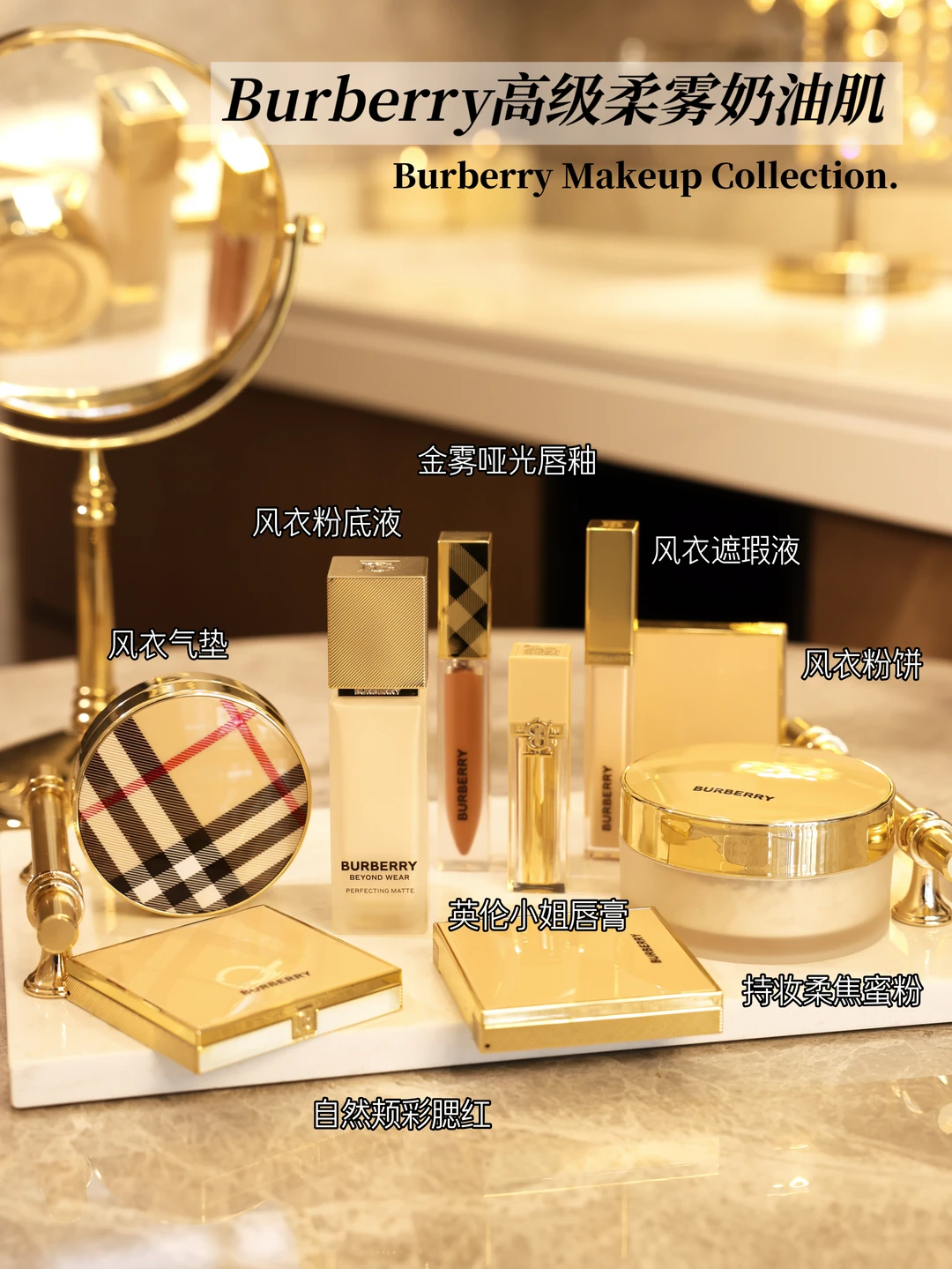 自带英伦高级感！全套 Burberry 底妆，太绝了