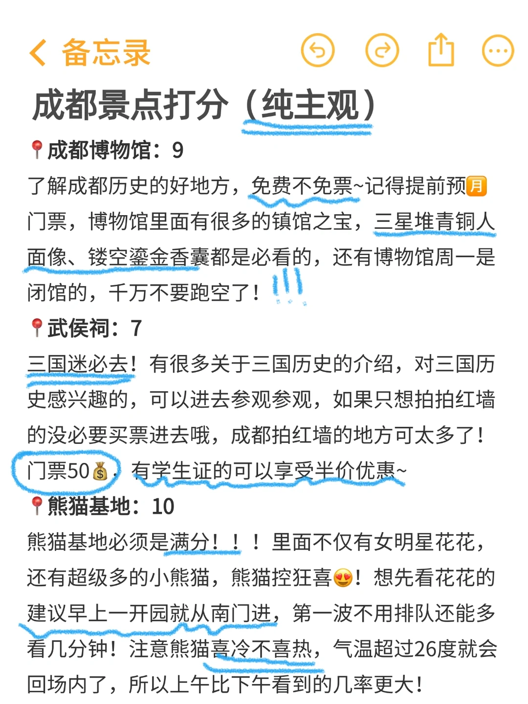 成都已回，景点打分（仅个人想法❗）