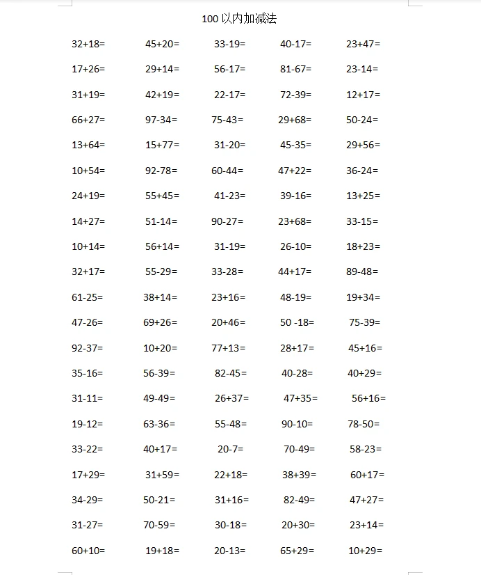100以内加减法二年级下册