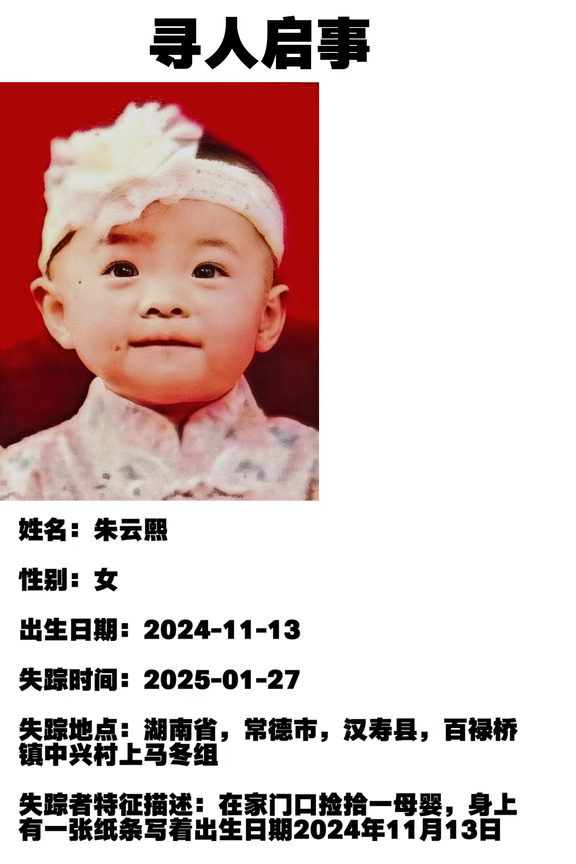 寻人启事