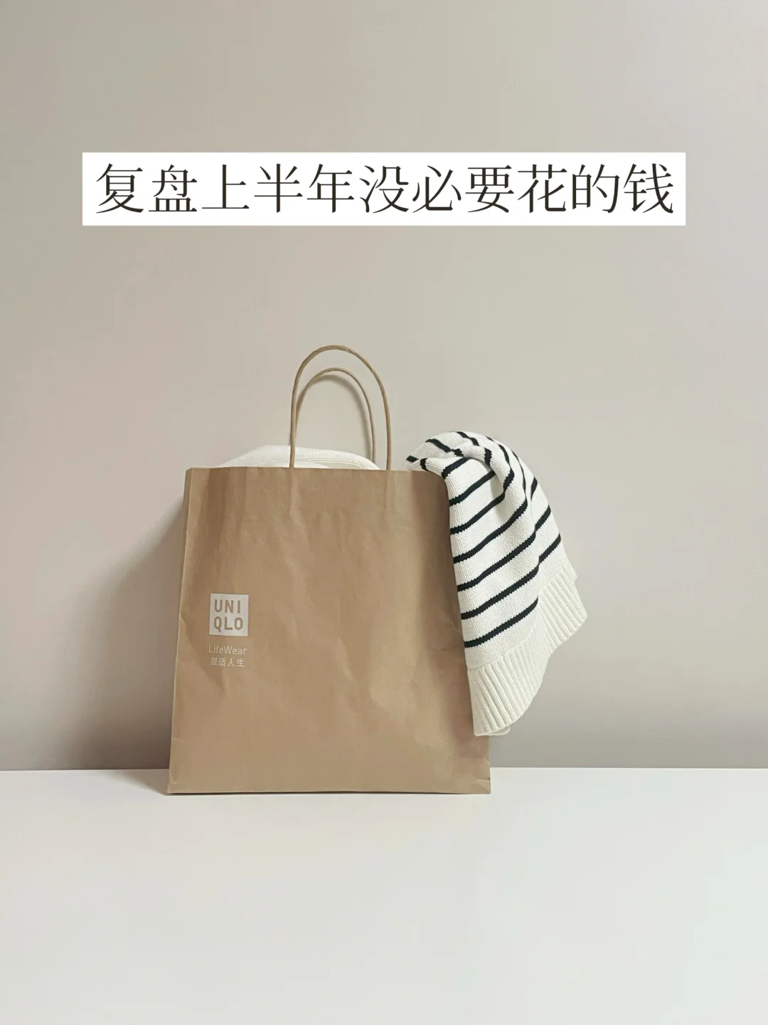 囤物不如囤钱 | 盘点下半年的不买清单