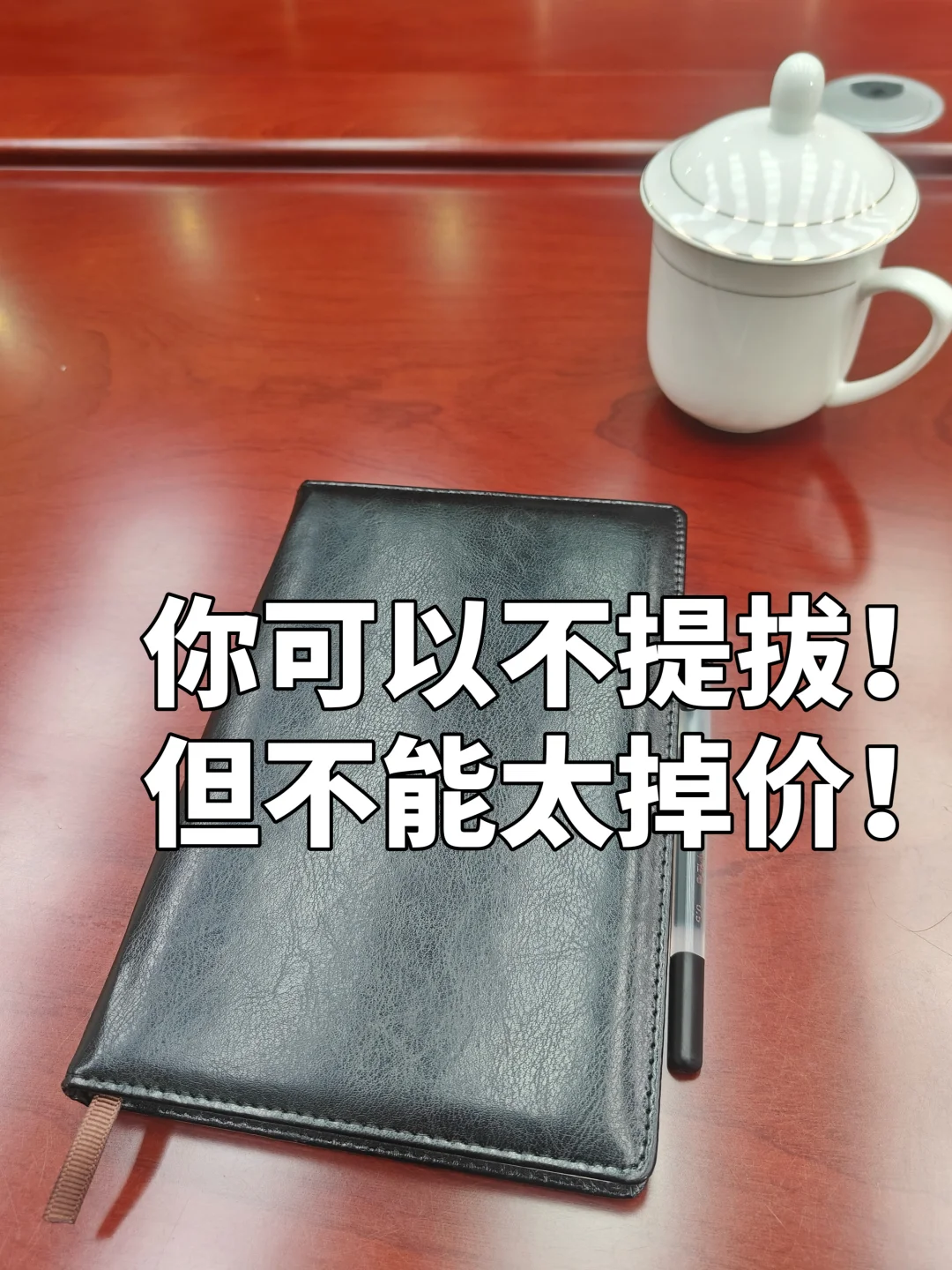 进了体制就得随时具备“稍微讲两句”的能力