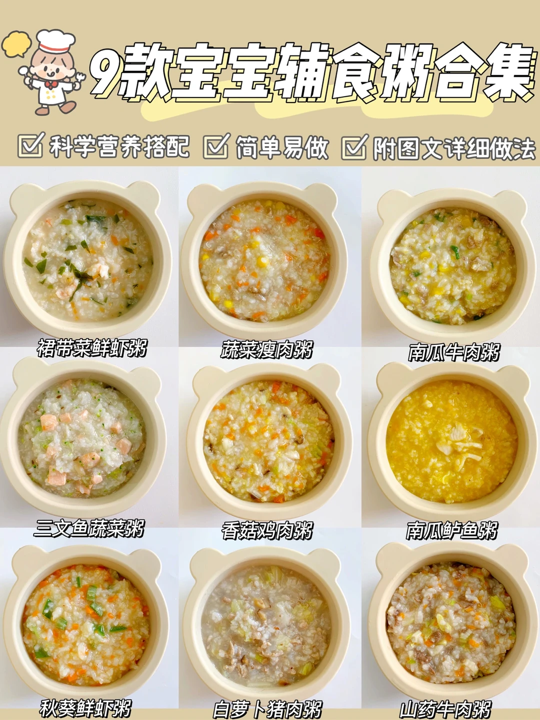 10m+宝宝辅食｜不重样营养辅食粥｜暖胃好消化