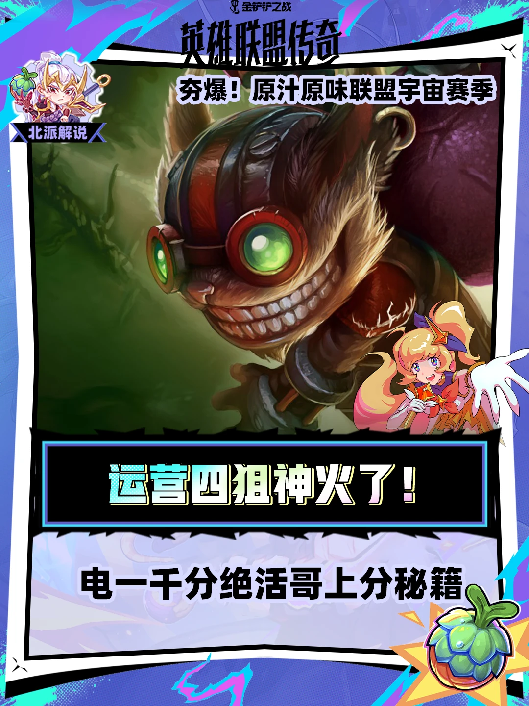 电一千分绝活哥上分秘籍,运营4狙火了！