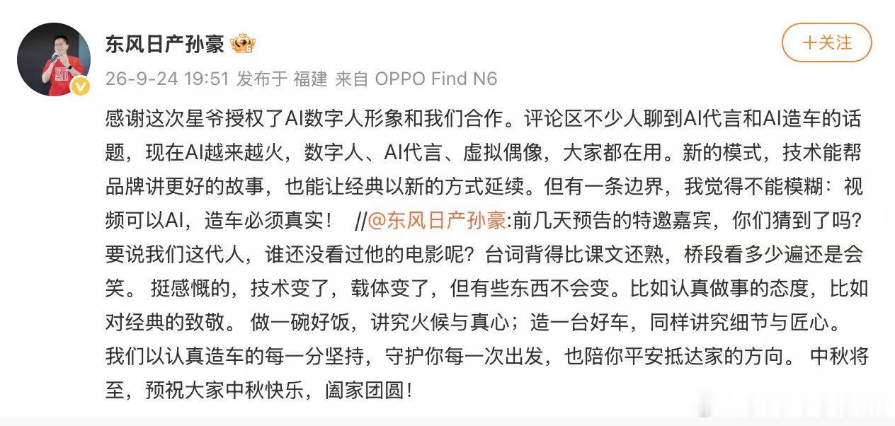 #代言可以AI但造车不能AI# 消费者可以为AI数字人的情怀短片买单，就像东风日产这支周星驰微电影刷屏出圈，但买车的时候，大家更看重实打实的安全，造车的底线，不允许用AI来敷衍。 ​
