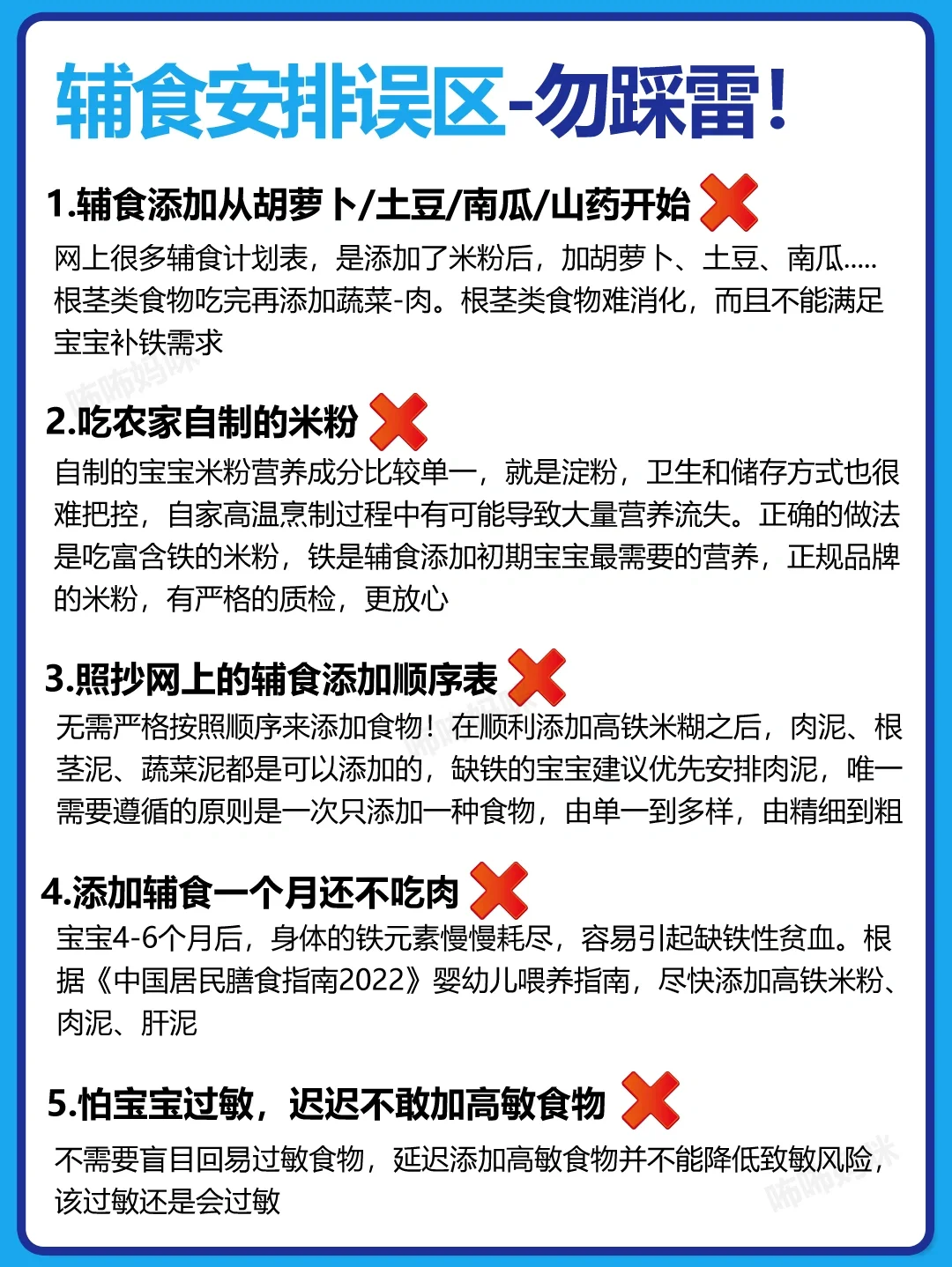 辅食添加误区⭕吃错危害大❗防坑指南来了