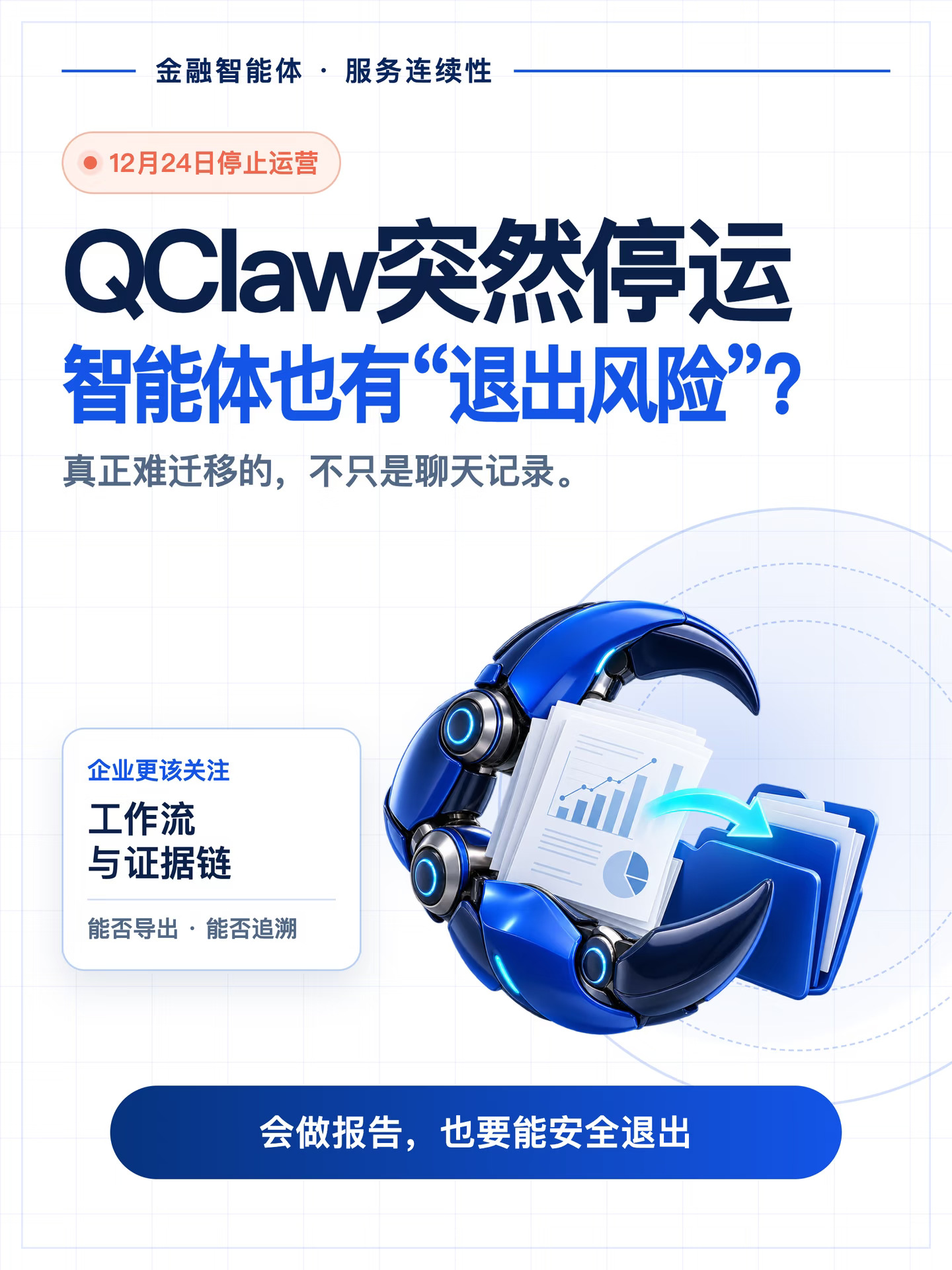 QClaw突然宣布停运，用户现在该做什么？