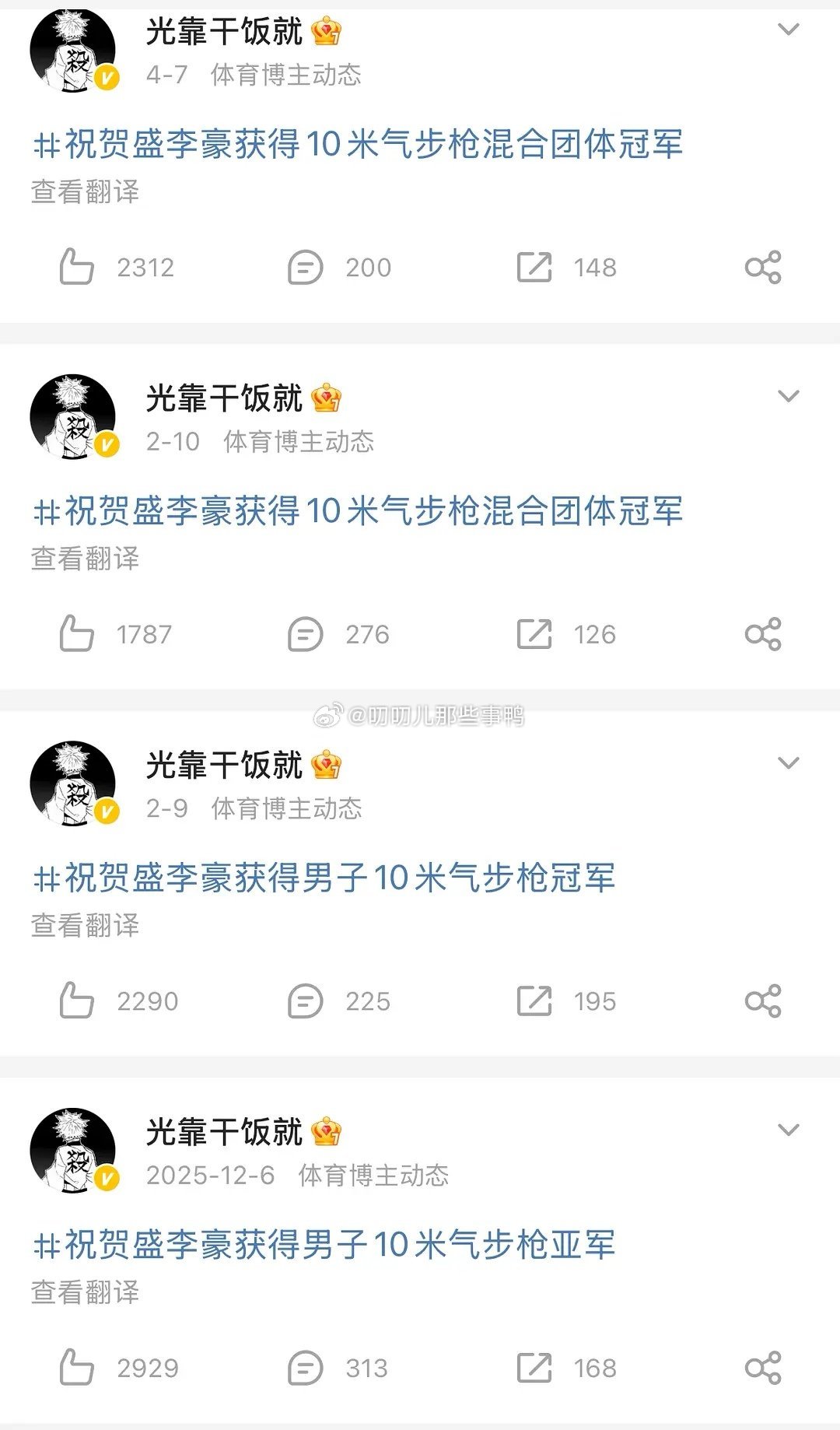 爽文男主都不敢这么写→光靠干饭就获得微博实绩纪录大赏～[赞][赞] ​