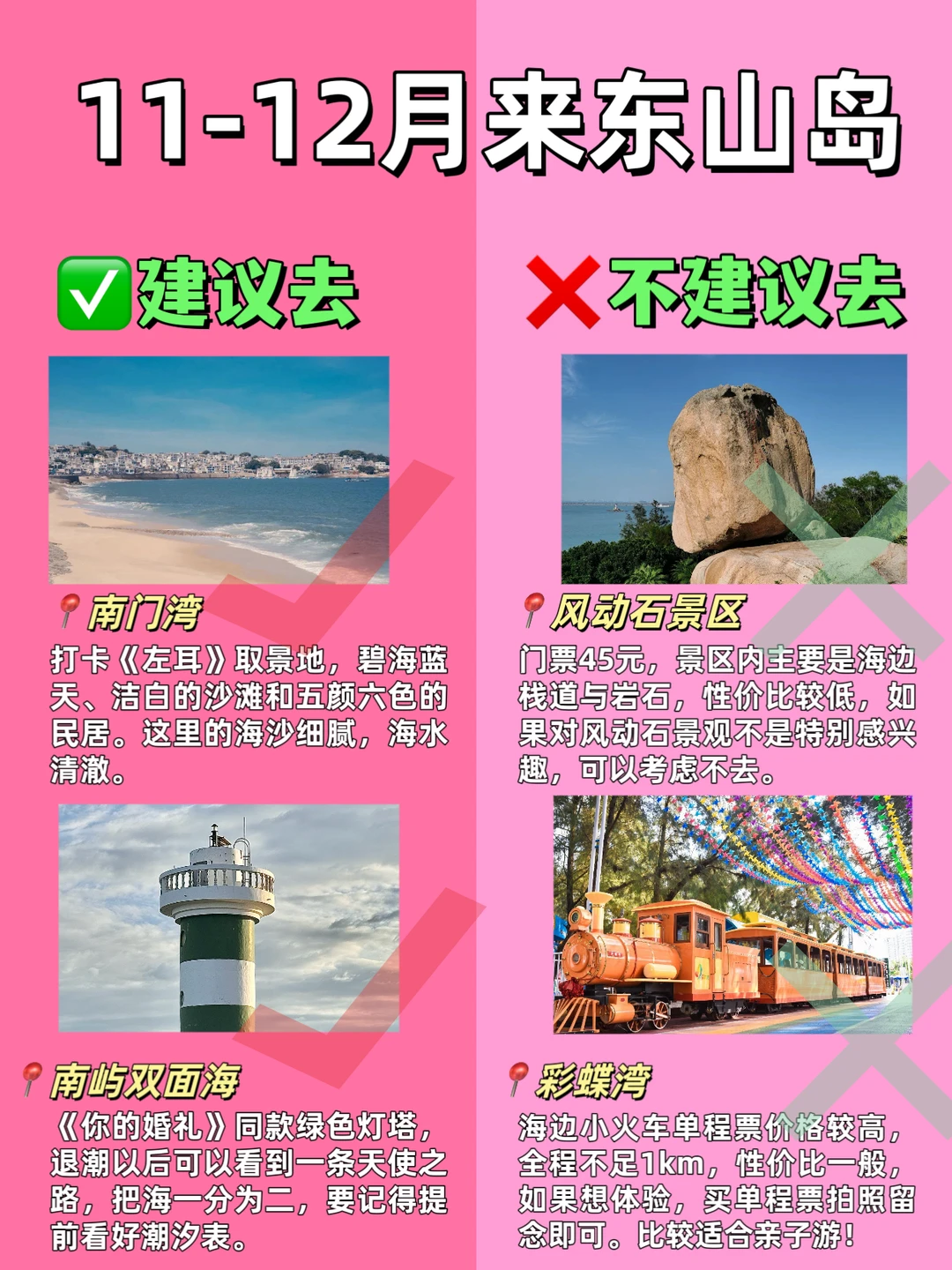 11-12🈷️来东山岛！看这篇就对了✅