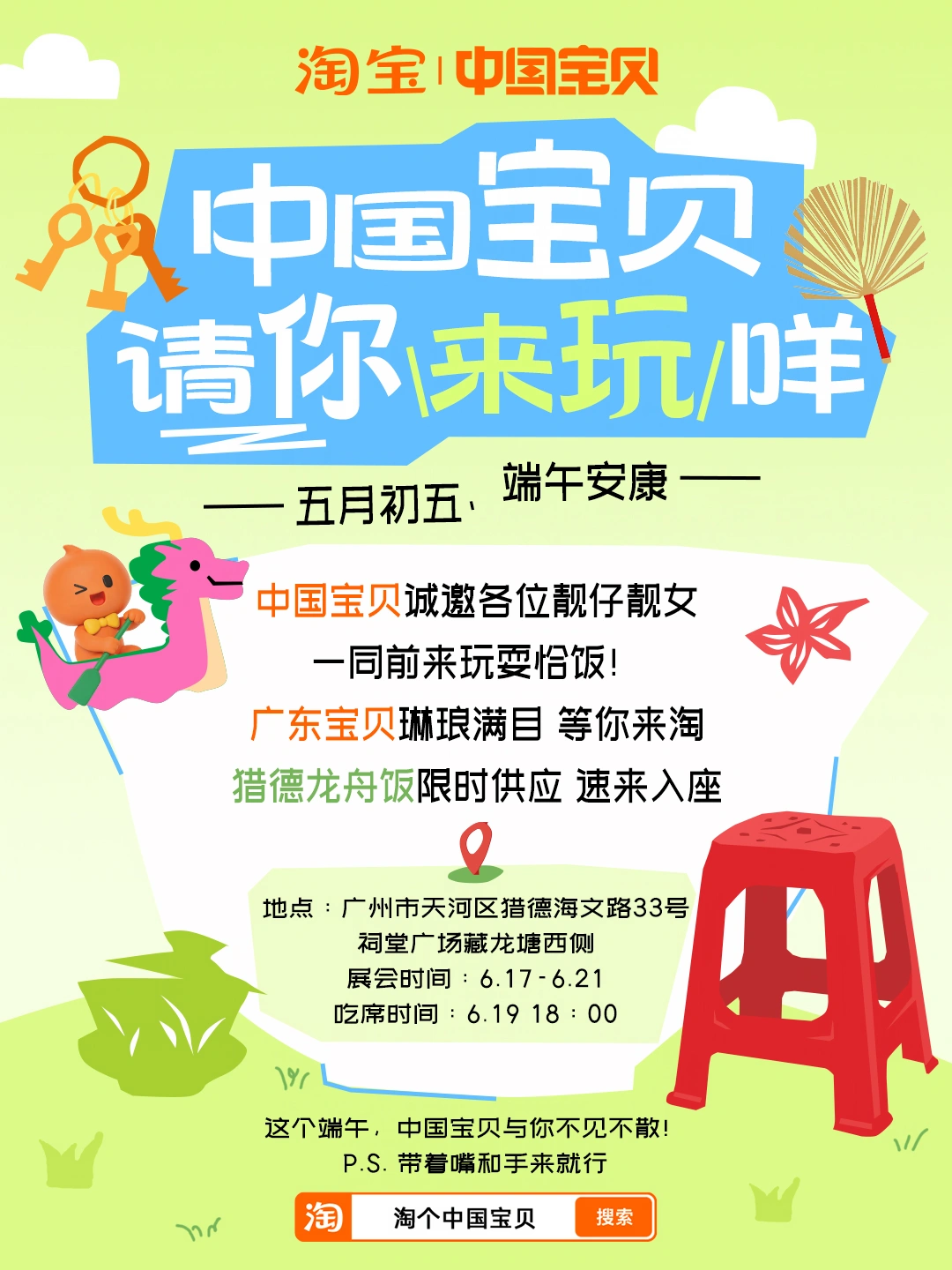 广州猎德端午限定 逛完现场这个展再来吃席