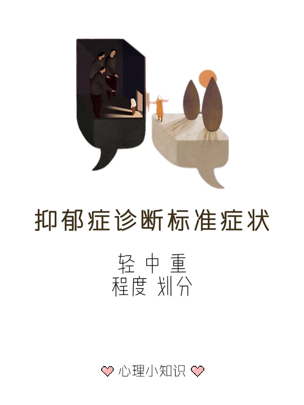 极致的悲观主义者 DSM-5抑郁症诊断标准