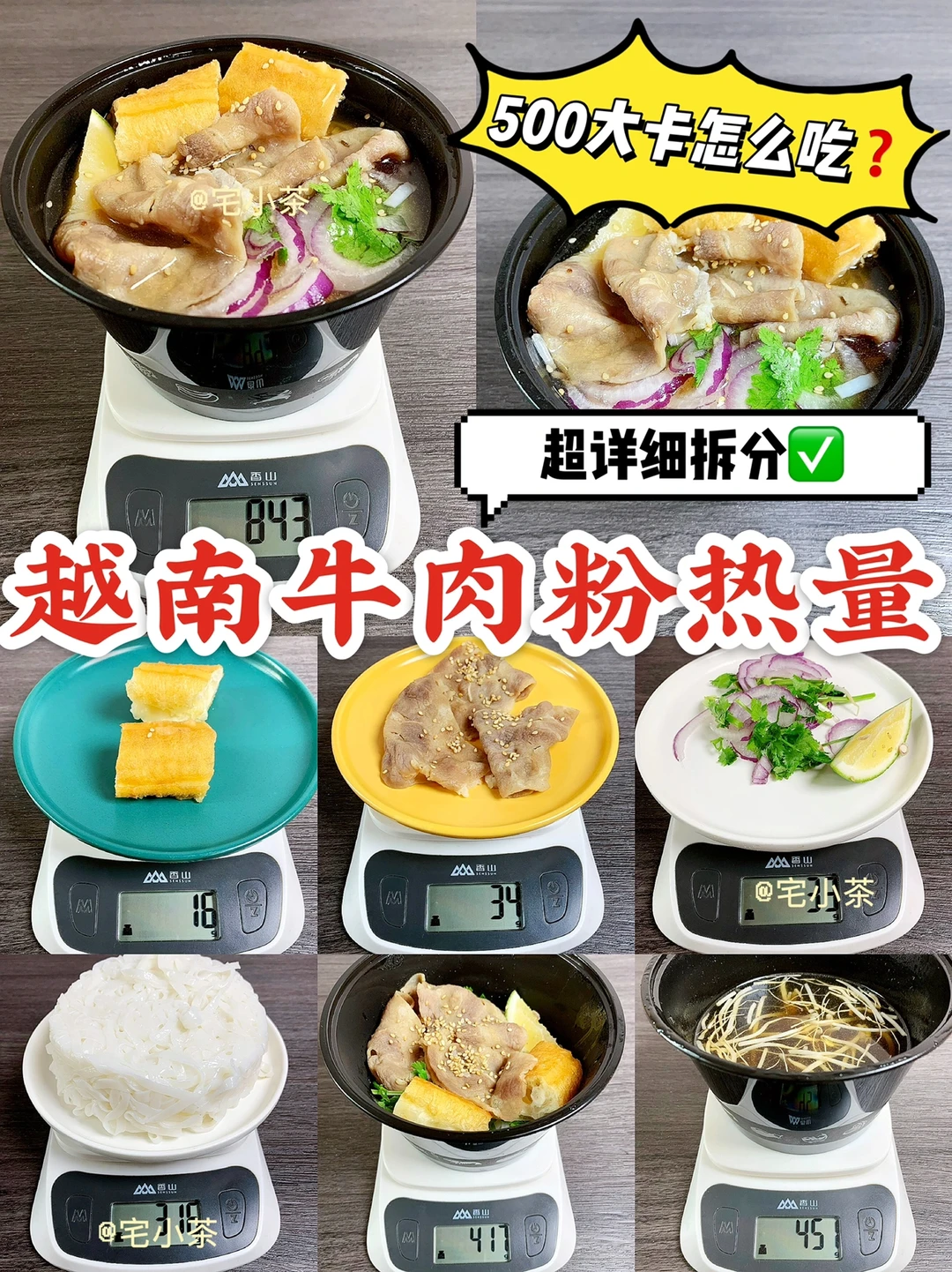 越南牛肉粉热量测评✅500大卡怎么吃❓