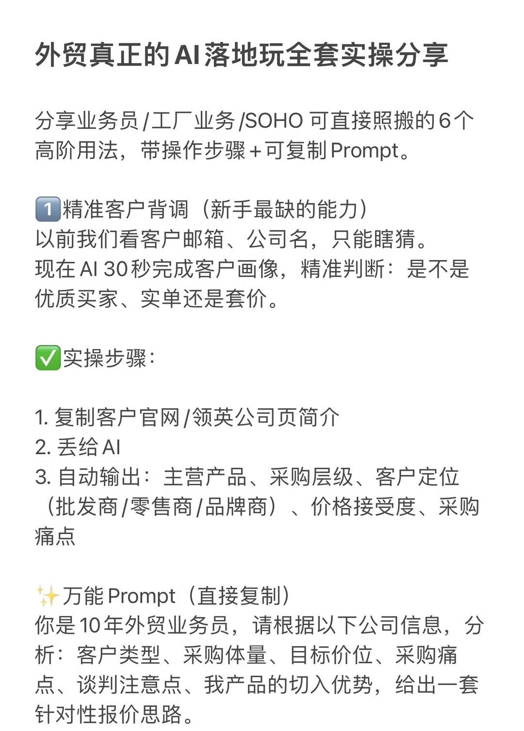 收藏起来｜外贸人的AI落地实操分享！