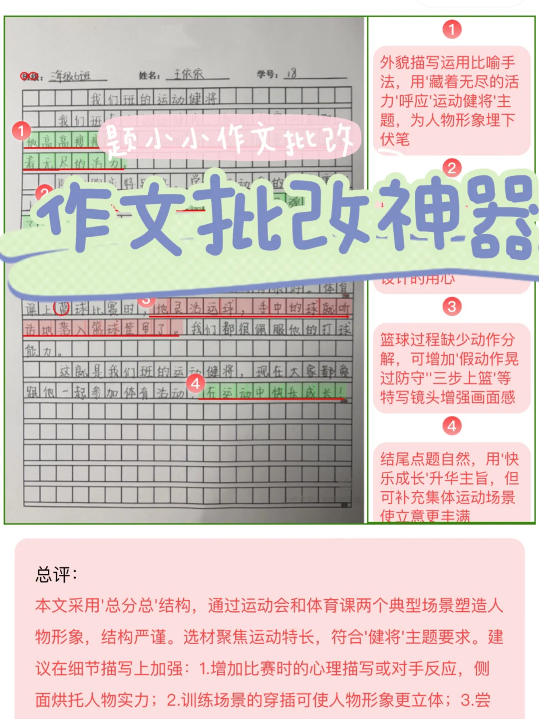 相信大家都经历过改作文改到崩溃吧？