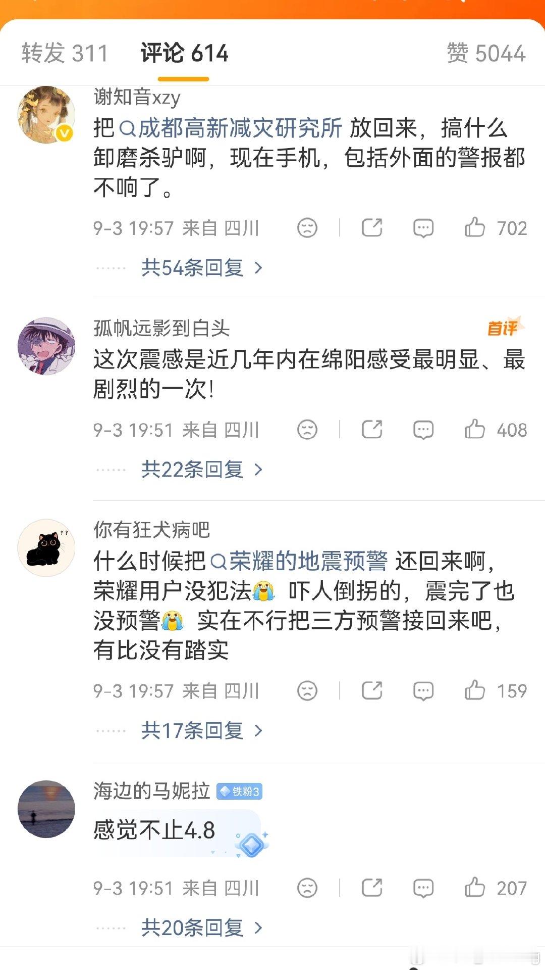 网友留言震感明显 #四川地震# ​