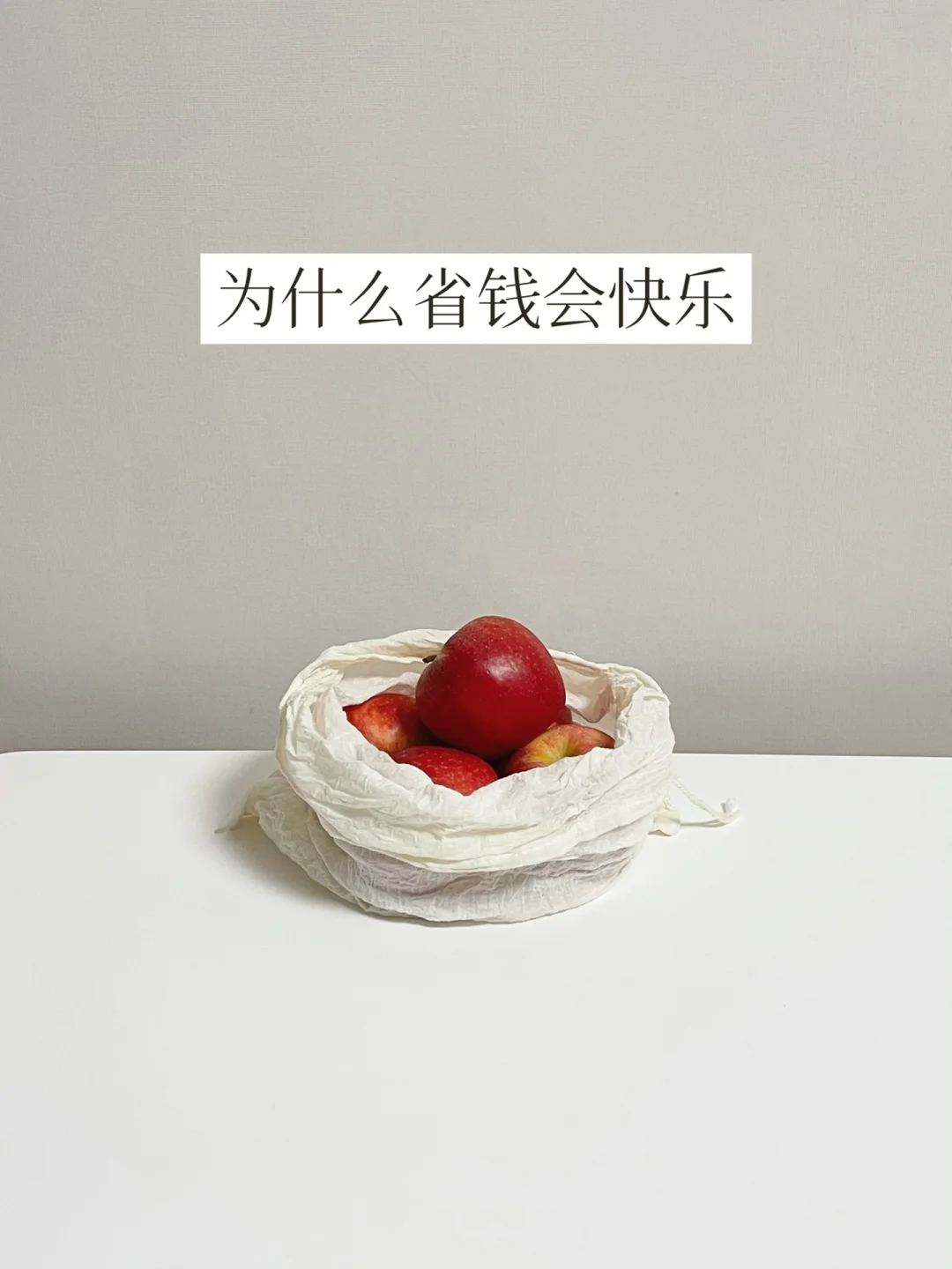 长期主义省钱观 | 没有大招，都是小习惯