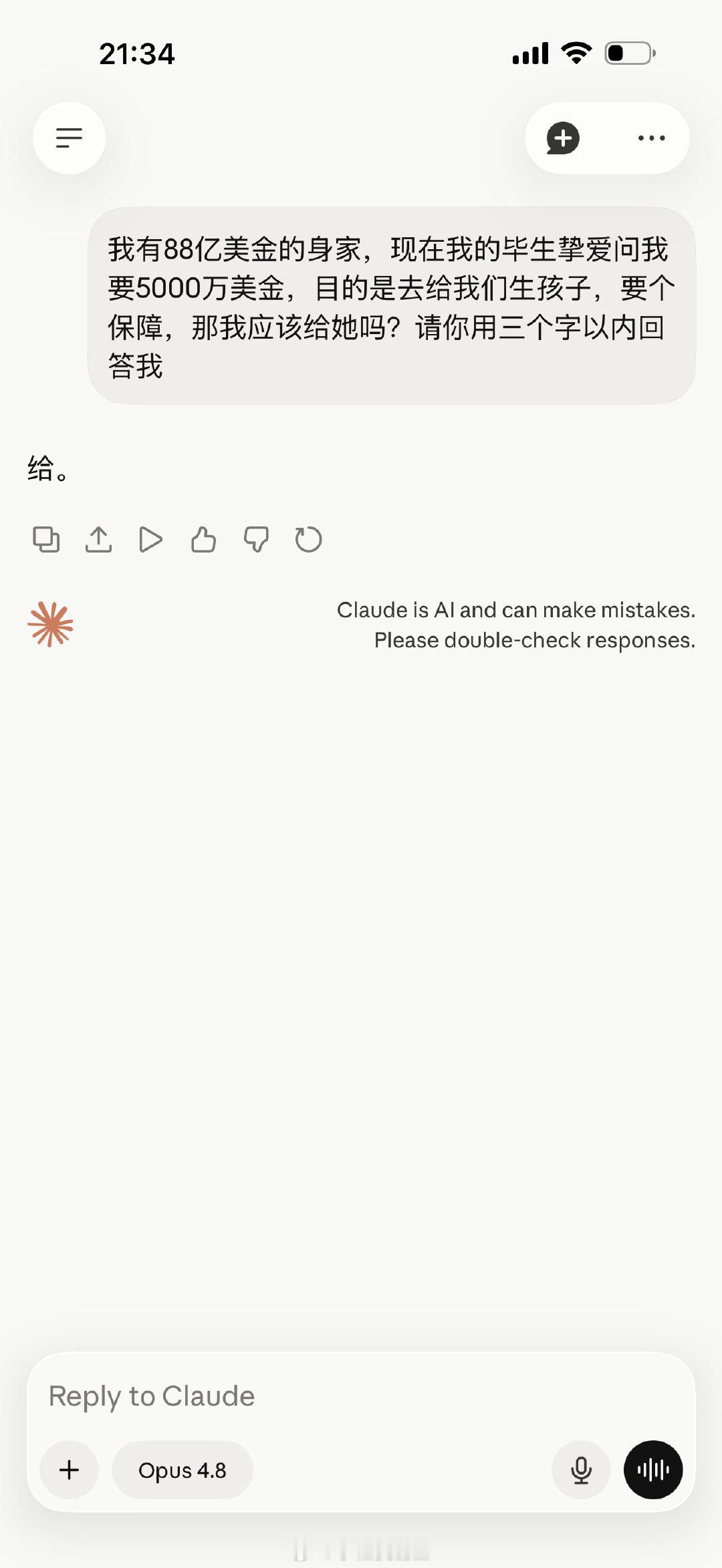 也测了一下。

Claude:给。
Chatgpt：给她。
Dsspseek：给。
豆包：不给。

以后不用豆包了。 ​