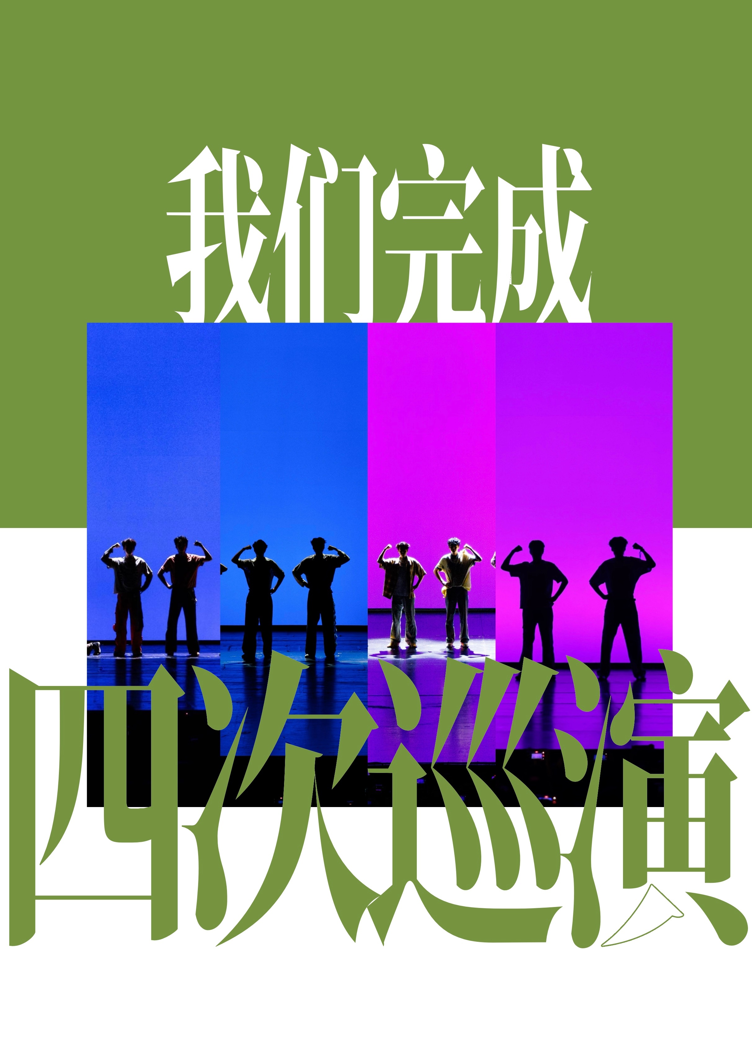 从我到你 一共是十个笔画的距离。

-
最近老刷到那个打孔机的效果 突然想到这个了哈哈 ​