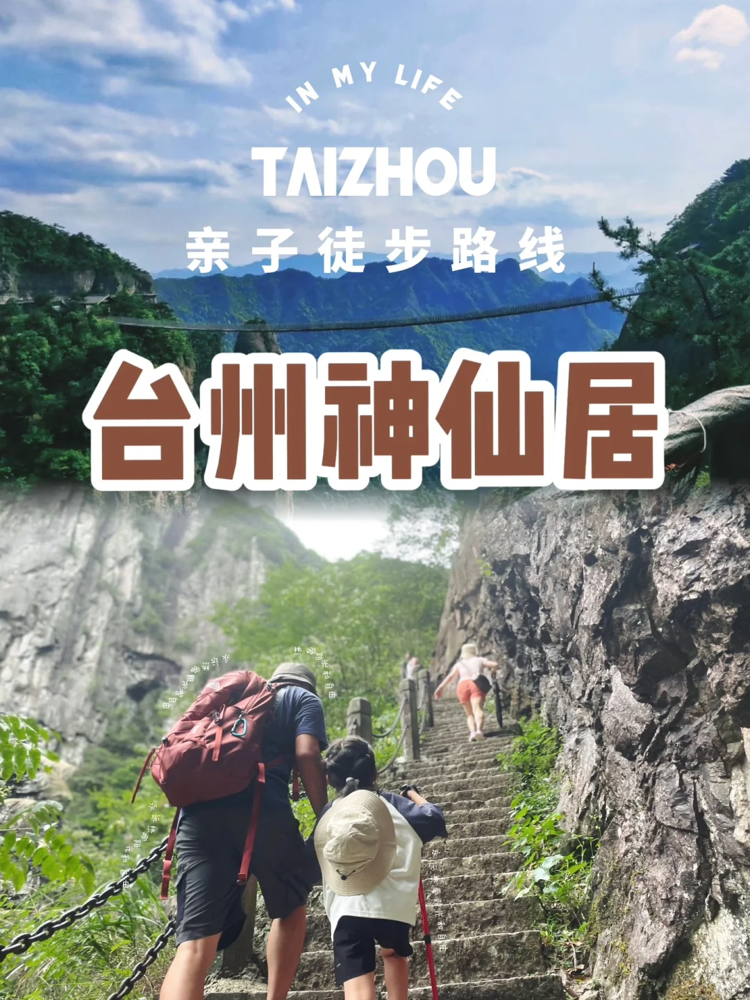 上海周边｜亲子徒步✅台州神仙居 附路线攻略