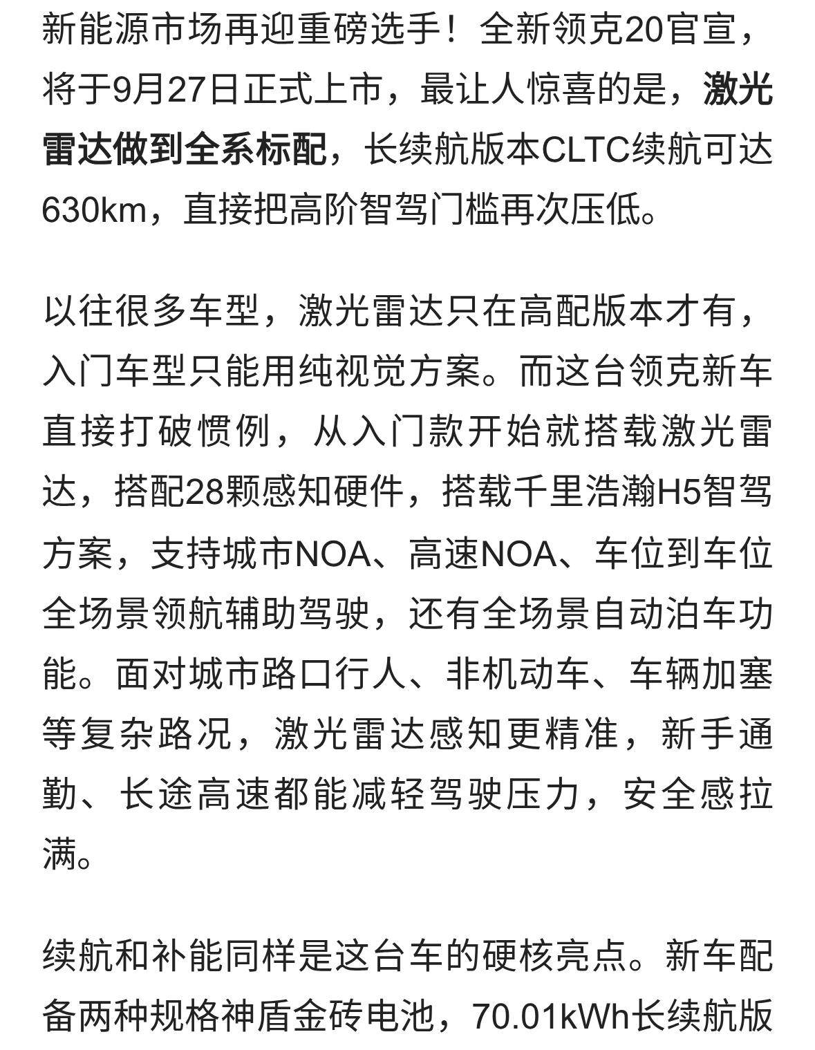 630km续航+全系激光雷达！领克全新纯电SUV，9月27日见分晓