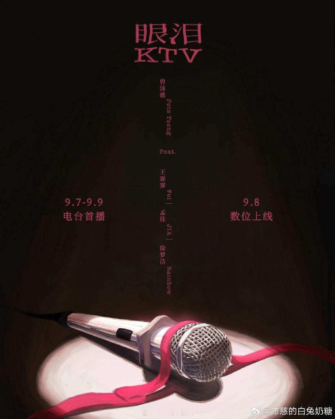 #曾沛慈[超话]#[心] #曾沛慈王霏霏孟佳徐梦洁合作新歌#

哇塞塞塞，谁看了不说原生家庭宝莲好，作为莲子和宠物迷就没有吃过苦 

​