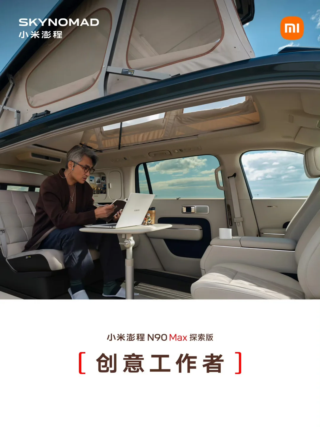 小米澎程N70探索版，不到30万的房子