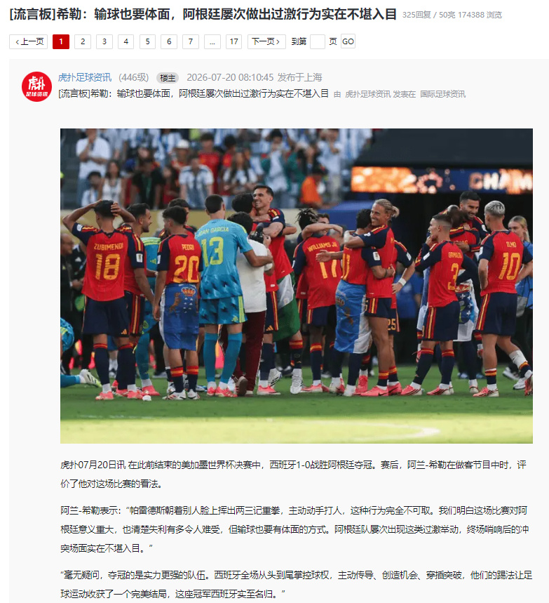 阿根廷屡次做出过激行为实在不堪入目】07月20日，据媒体报道，在此前...