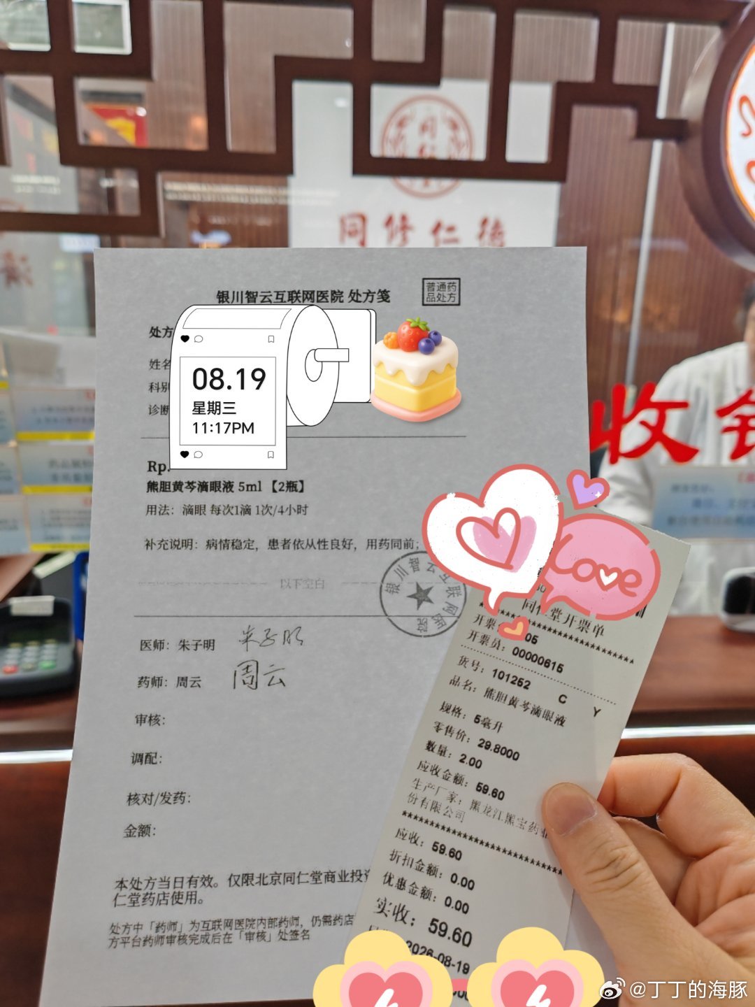 19号线初乘尝晋味，腹饱骑行21分钟到观音寺，开始前门漫步，大栅栏鲜鱼口慢走，每次前门必去的同仁堂，这次体验非处方药和处方药，虽然自费但是可以医保结账，赏刘老根大舞台夜景后，地铁回单位取车，幸福安康每一天。  ​