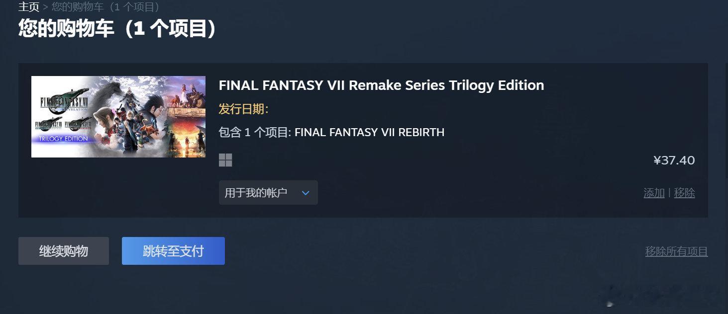 妈呀，ff7r第三部同步发售，谁还买你索尼平台啊。先把当时ps5没吃完的第二部这坨屎花37块买了吧，貌似就国区临时工整了个预购第三部，然后买同捆包，单独退款预购的，就能60多块拿下ff7r的第一部和第二部。 ​