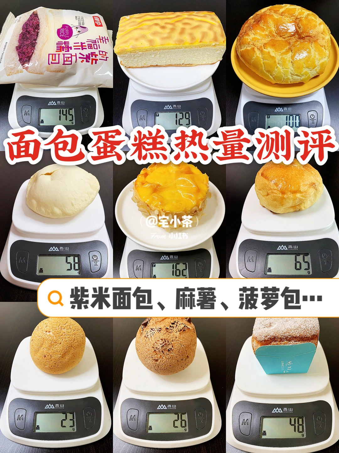 面包蛋糕热量测评｜紫米面包、麻薯、菠萝包…