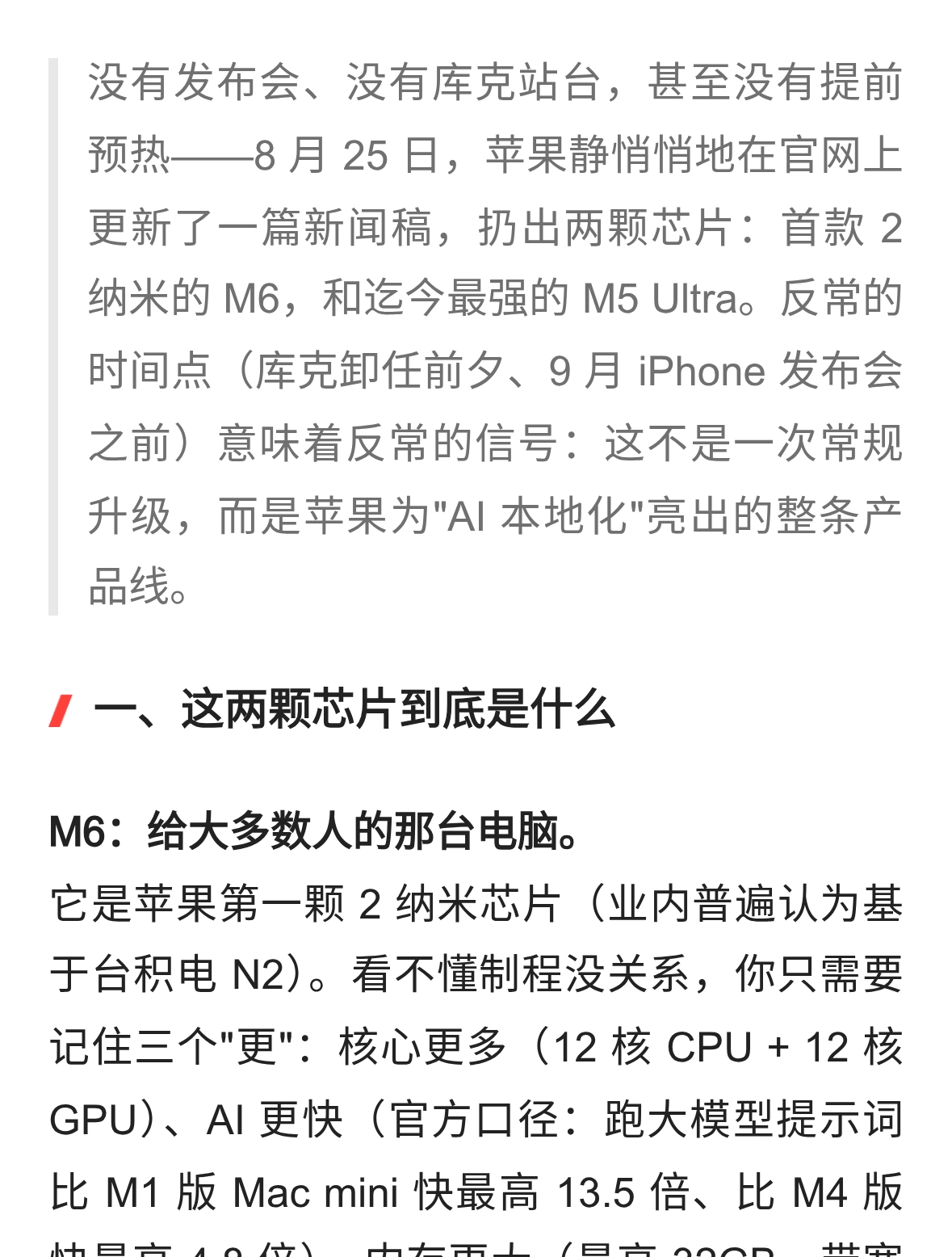 库克卸任前夜，苹果用一篇官网新闻稿，扔出了两颗 AI 芯片