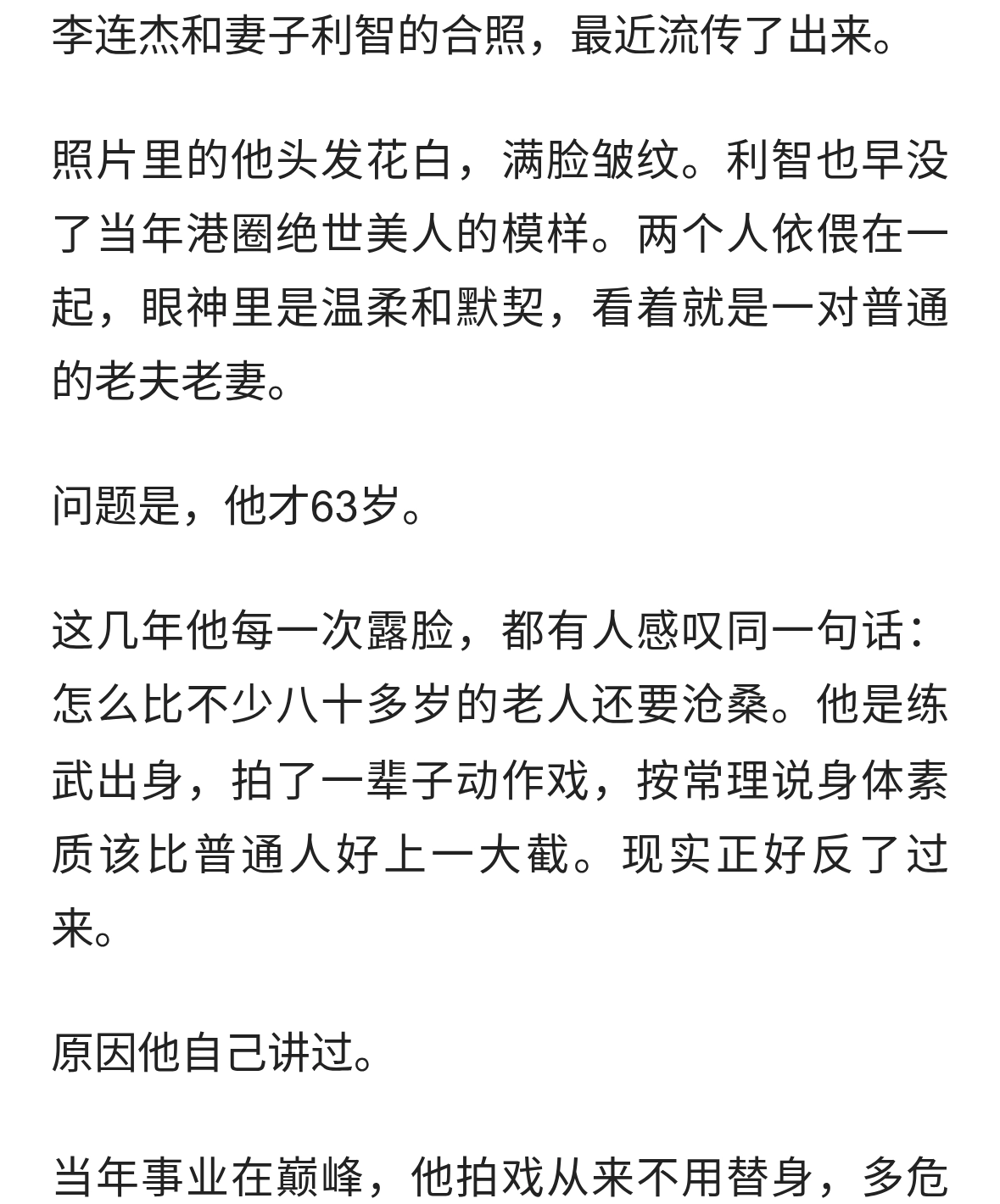 63岁李连杰老得像80岁：甲亢十几年，旧伤为什么补不回来