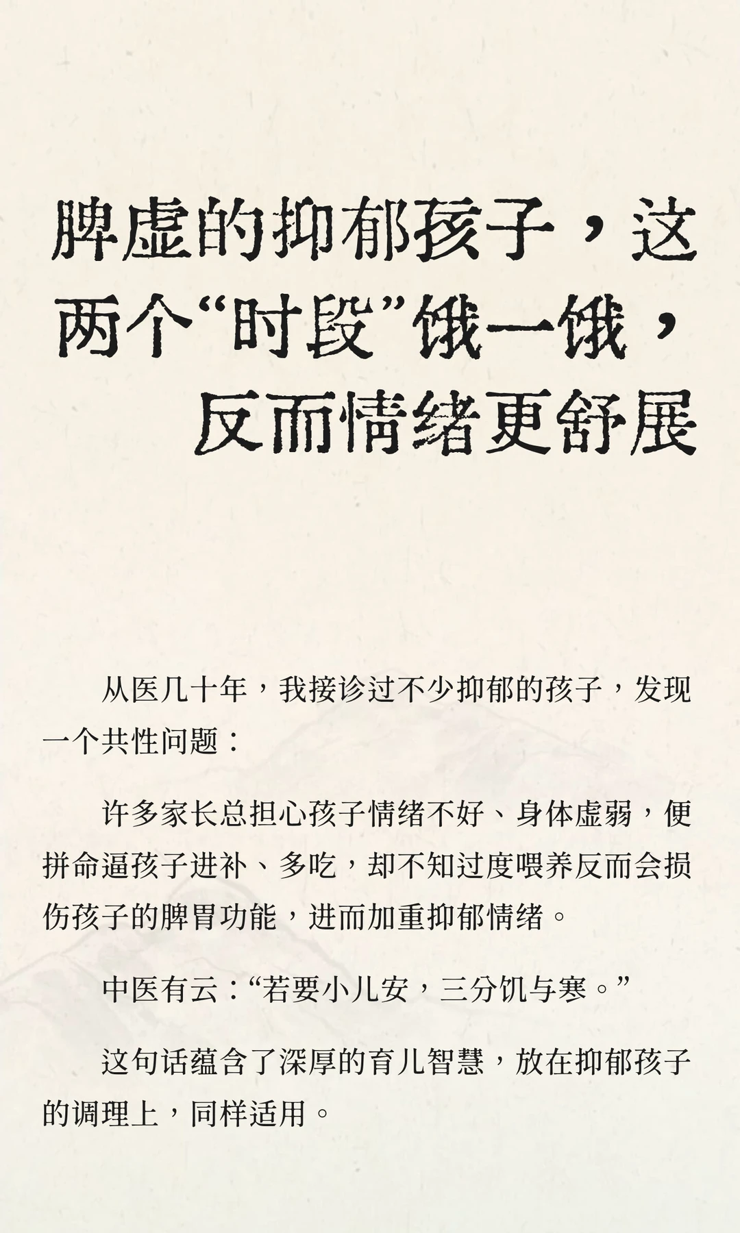 脾虚的抑郁孩子，这两个“时段”要饿一饿