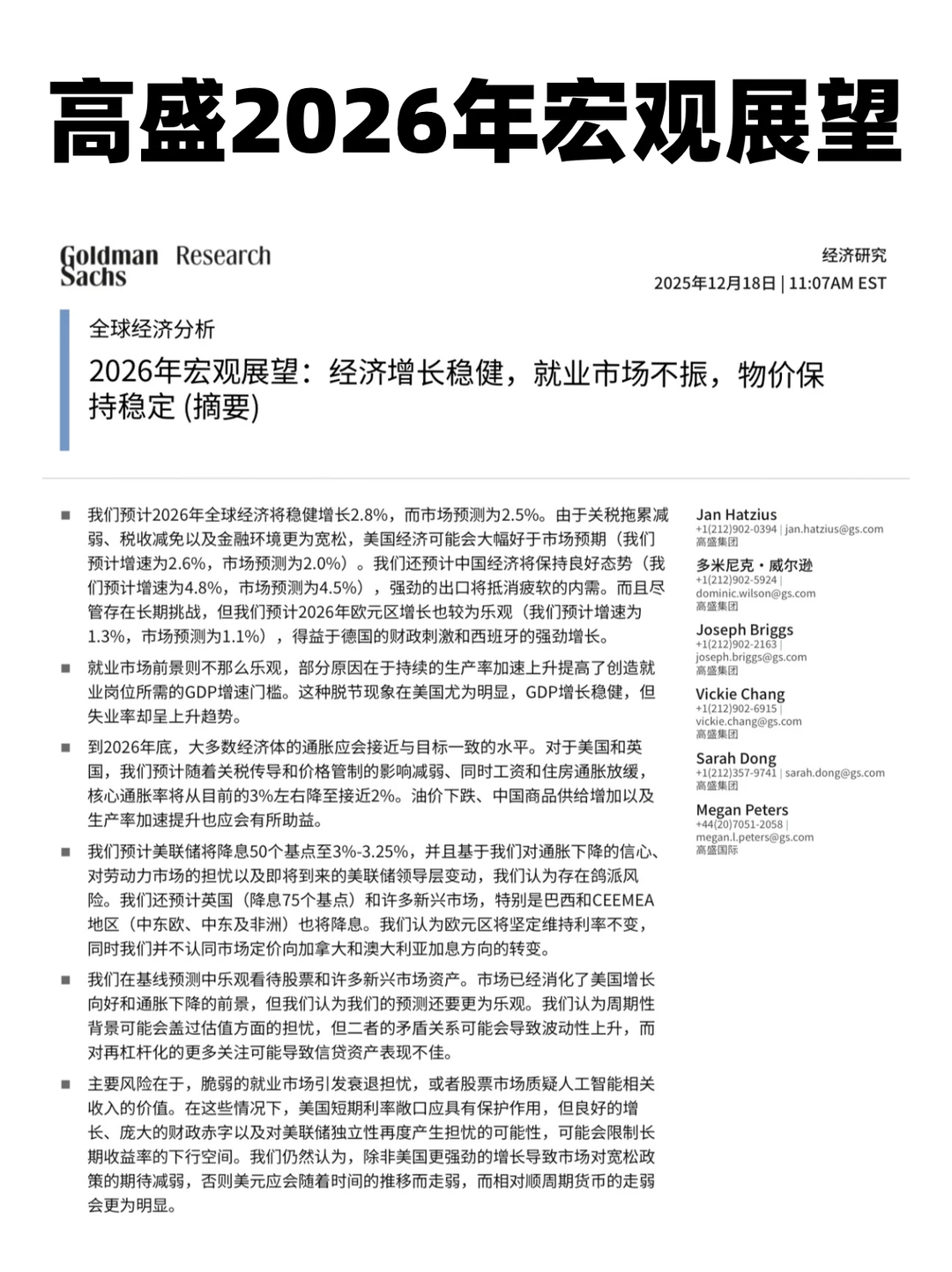 高盛2026年全球宏观展望｜核心观点总结