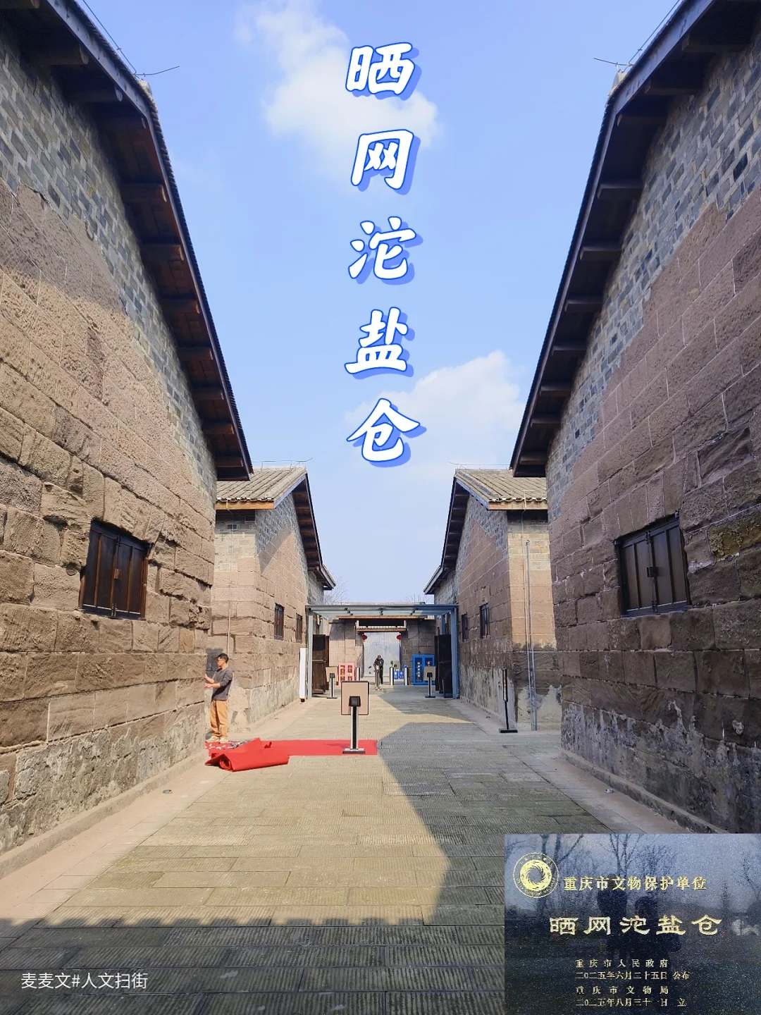 【合川】罕见的民国工业遗产~晒网沱盐仓