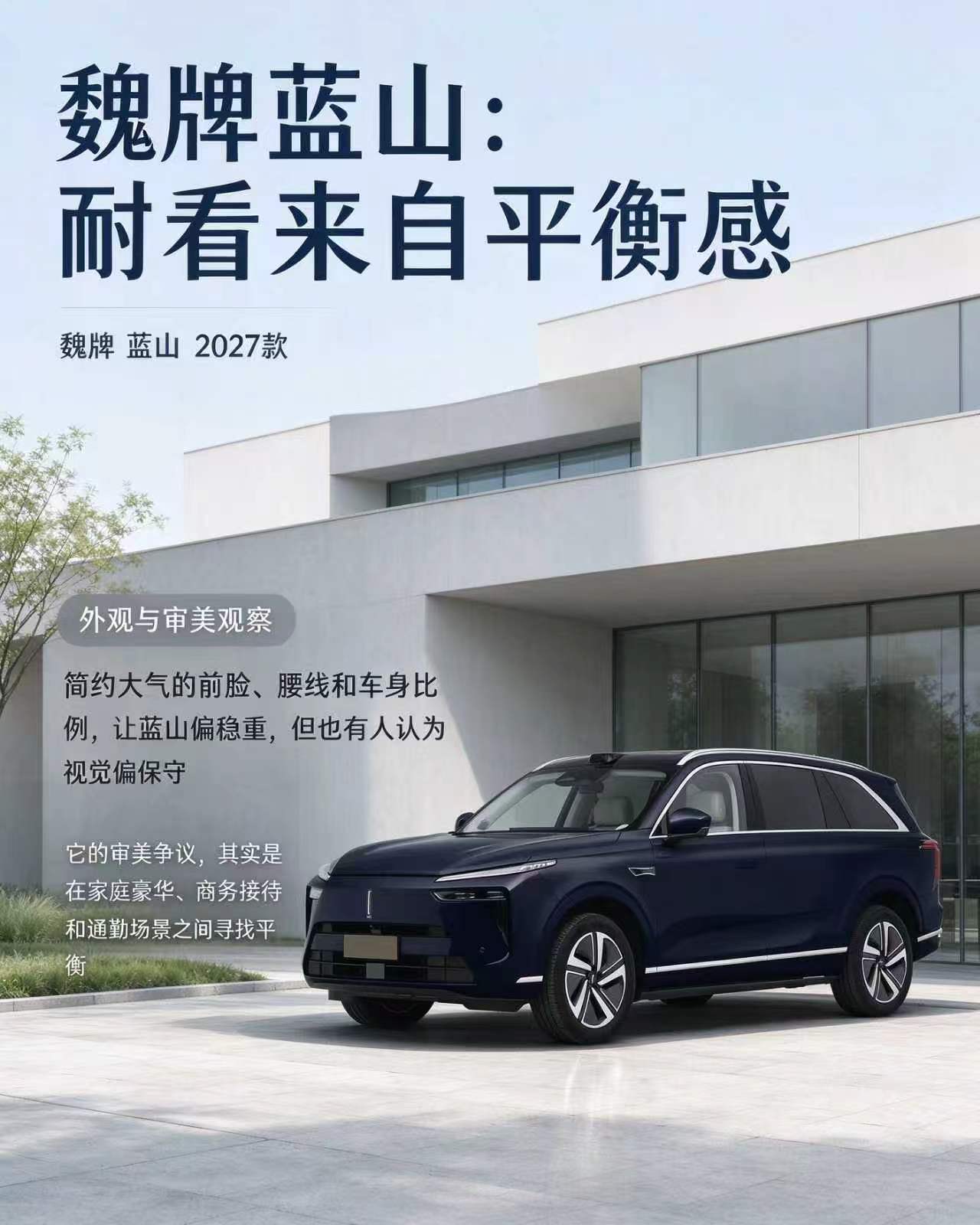 魏牌蓝山：耐看，是在三种场景之间找平衡