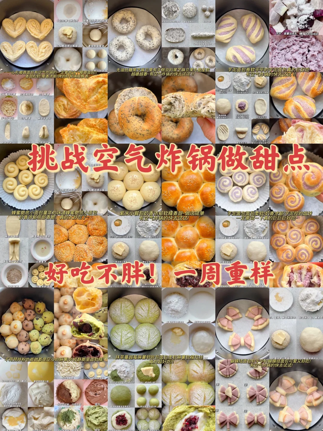 你敢相信这都是空气炸锅做出来的吗