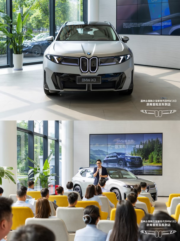 温州众国融之宝新世代BMW iX3限时品鉴part1
