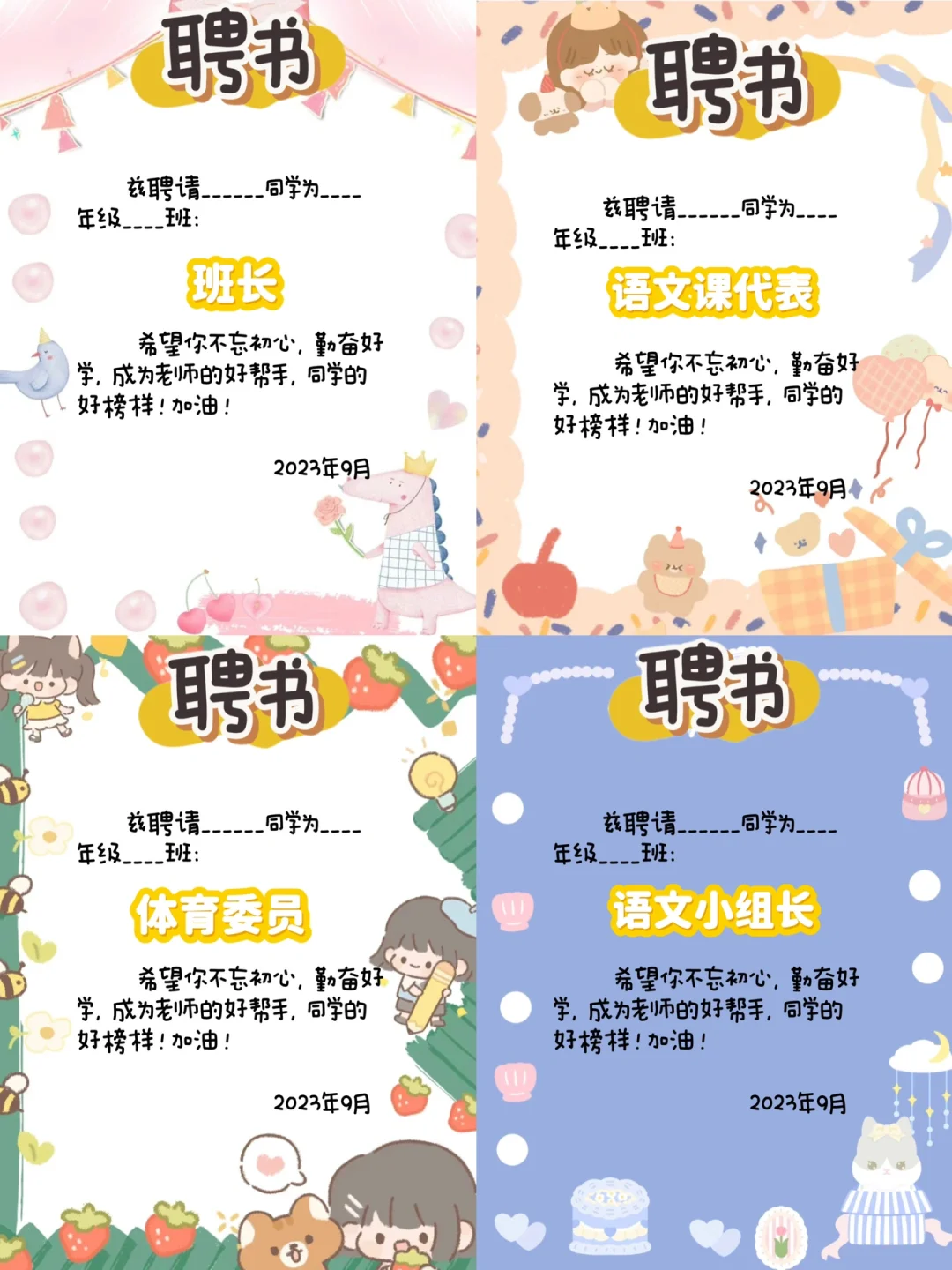 👩🏻‍🏫教师必备|没有学生能拒绝的聘书！