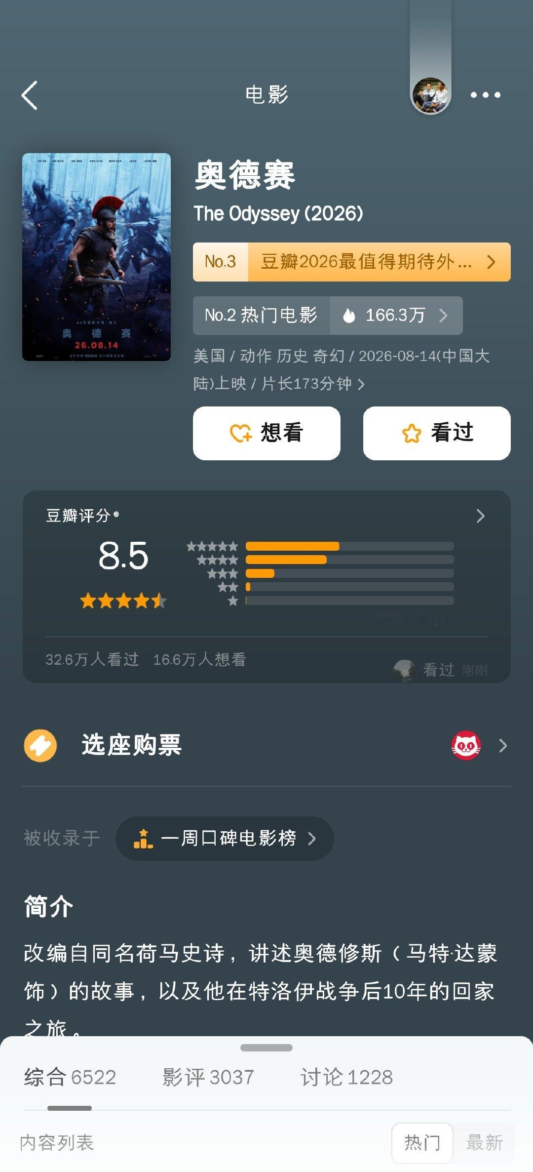 奥德赛豆瓣评分人数破30万，评分8.5分。 ​