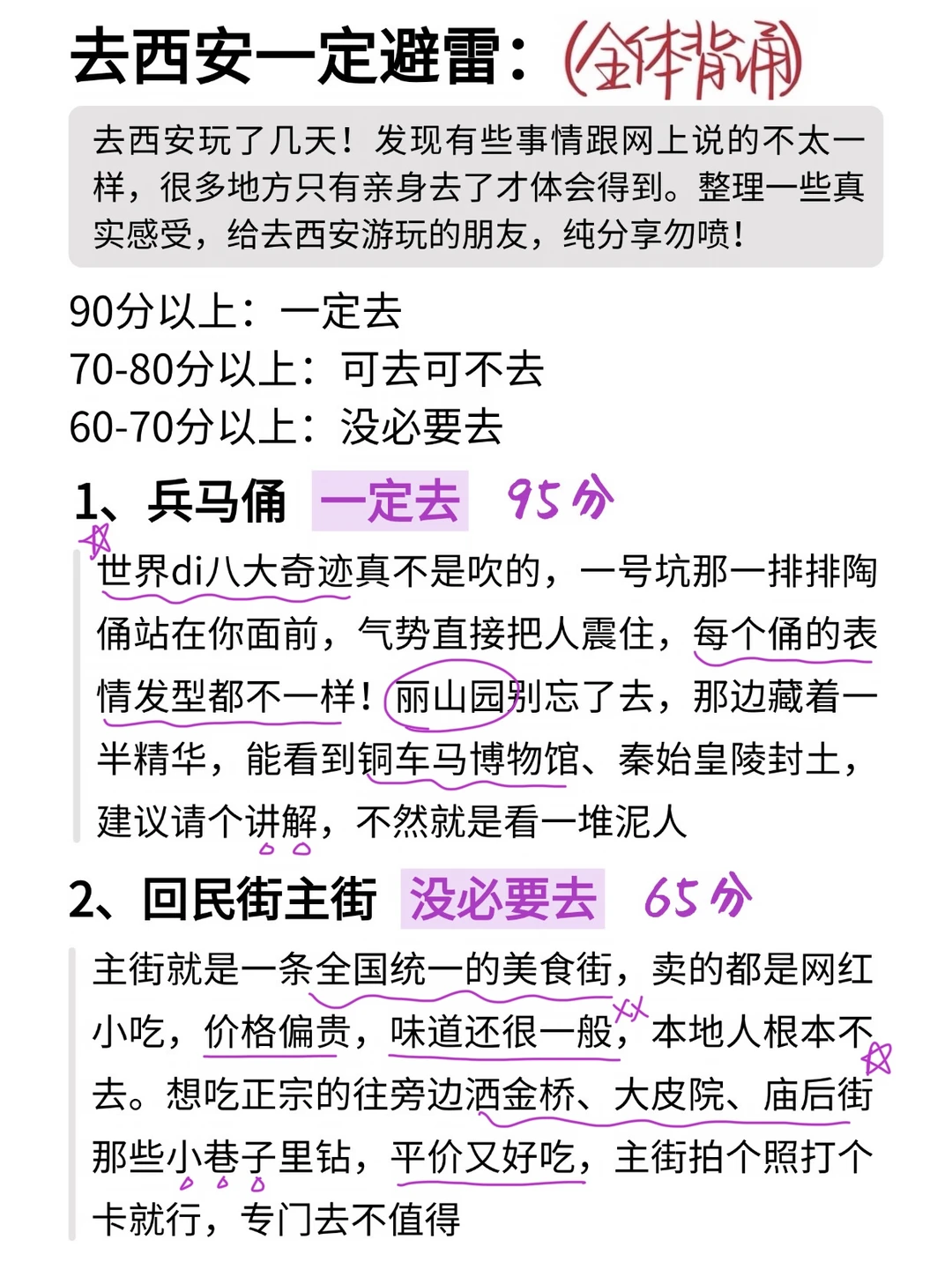 西安景点真实感受。。。（仅个人看法）