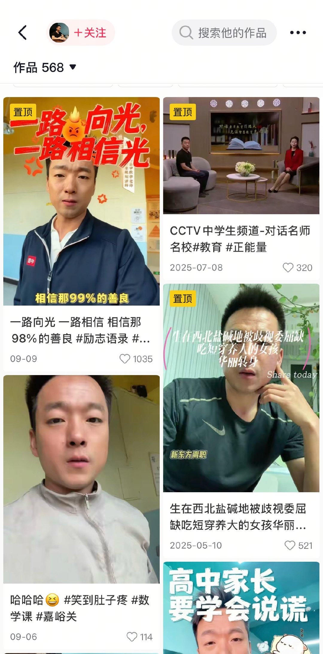 这个称自己资助学生的姚月茂。
不少当地网友都出来扒他了。
说几年前他还是一个开店修手机的。
后面突然弄起了补习班，成了老师。
至今在人社局还有欠薪记录。

去姚月茂主页看了下，他已经将有关资助学生的内容，全部删除了。
后续就是等官方调查通报了。
#男子编造停捐遭威胁事件被抓# ​