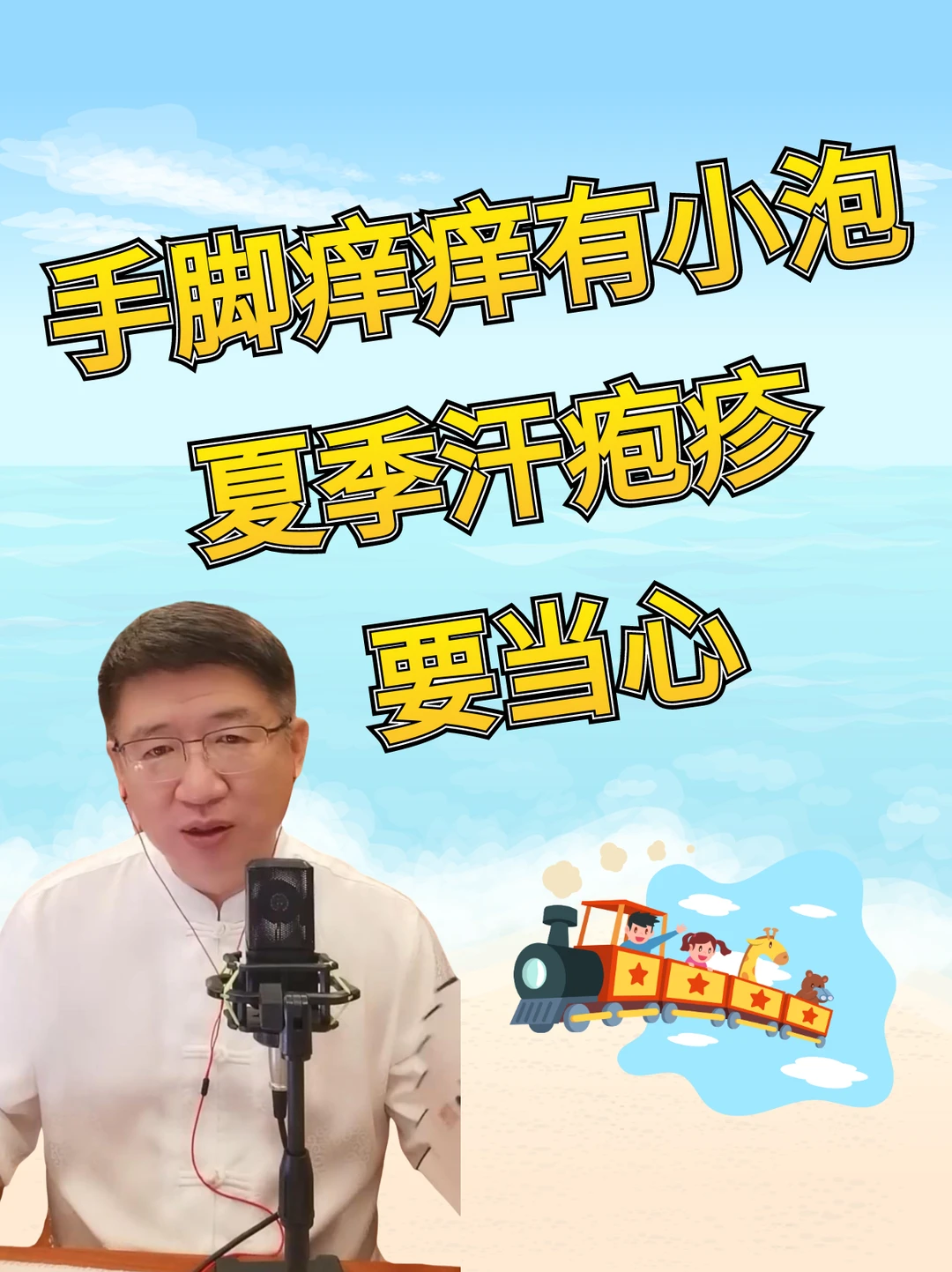手脚痒痒有小水泡？外用、内调，拿捏汗疱疹