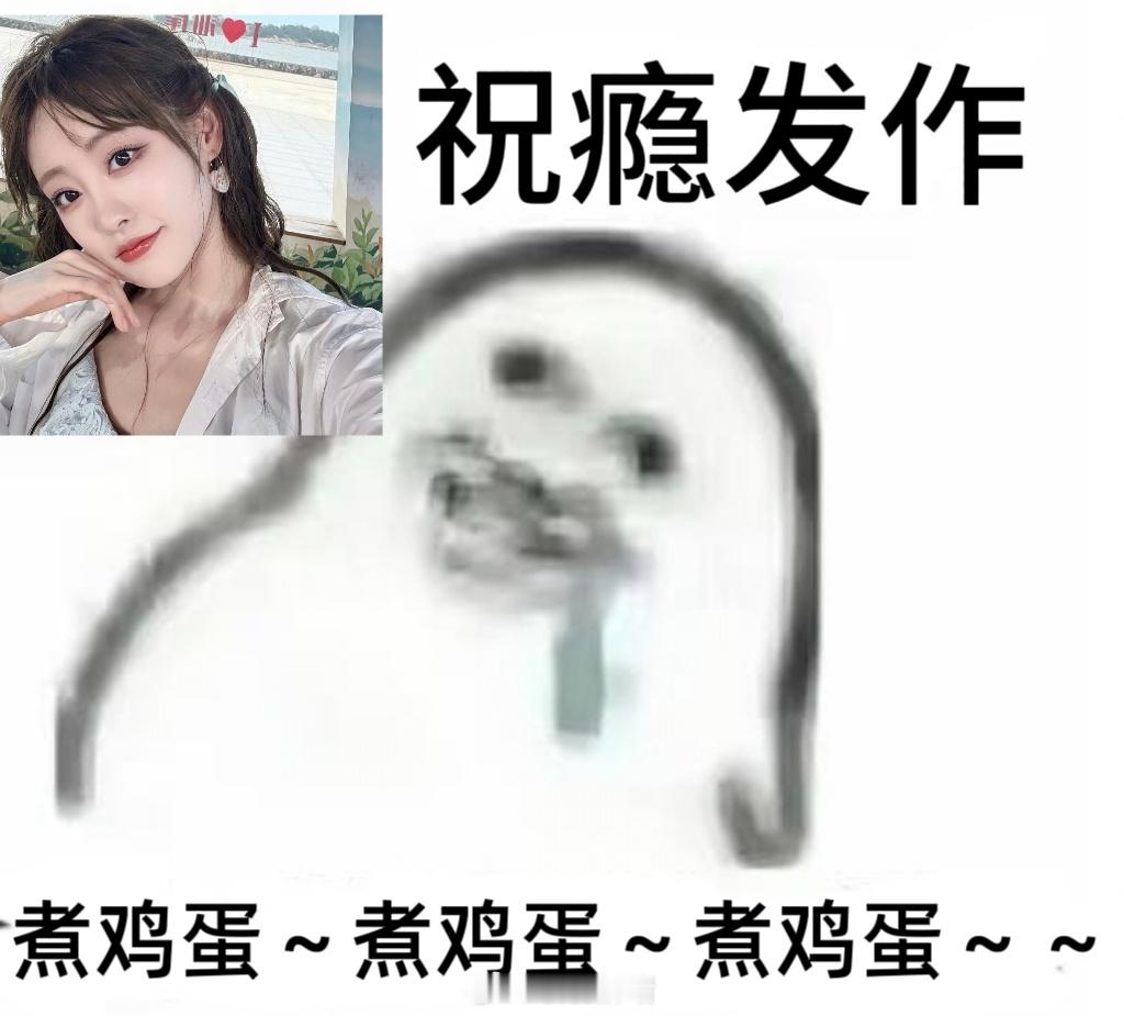 想念一个叫祝绪丹的女孩[泪]你到底去哪啦啊啊 ​​​