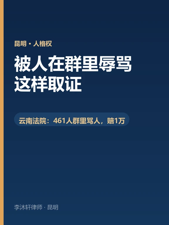 📱 被人在群里辱骂，这样取证