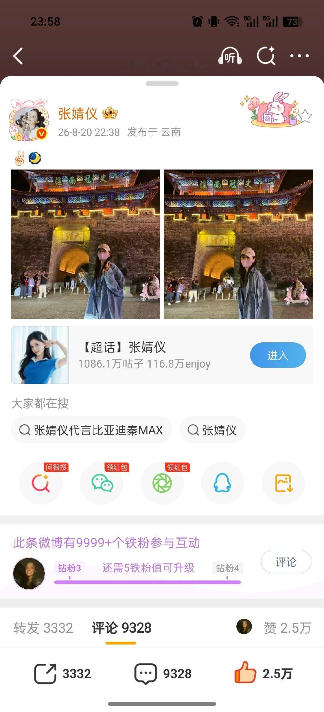 一个小时20分钟超话发帖满铁，上次还是四个多小时 ​