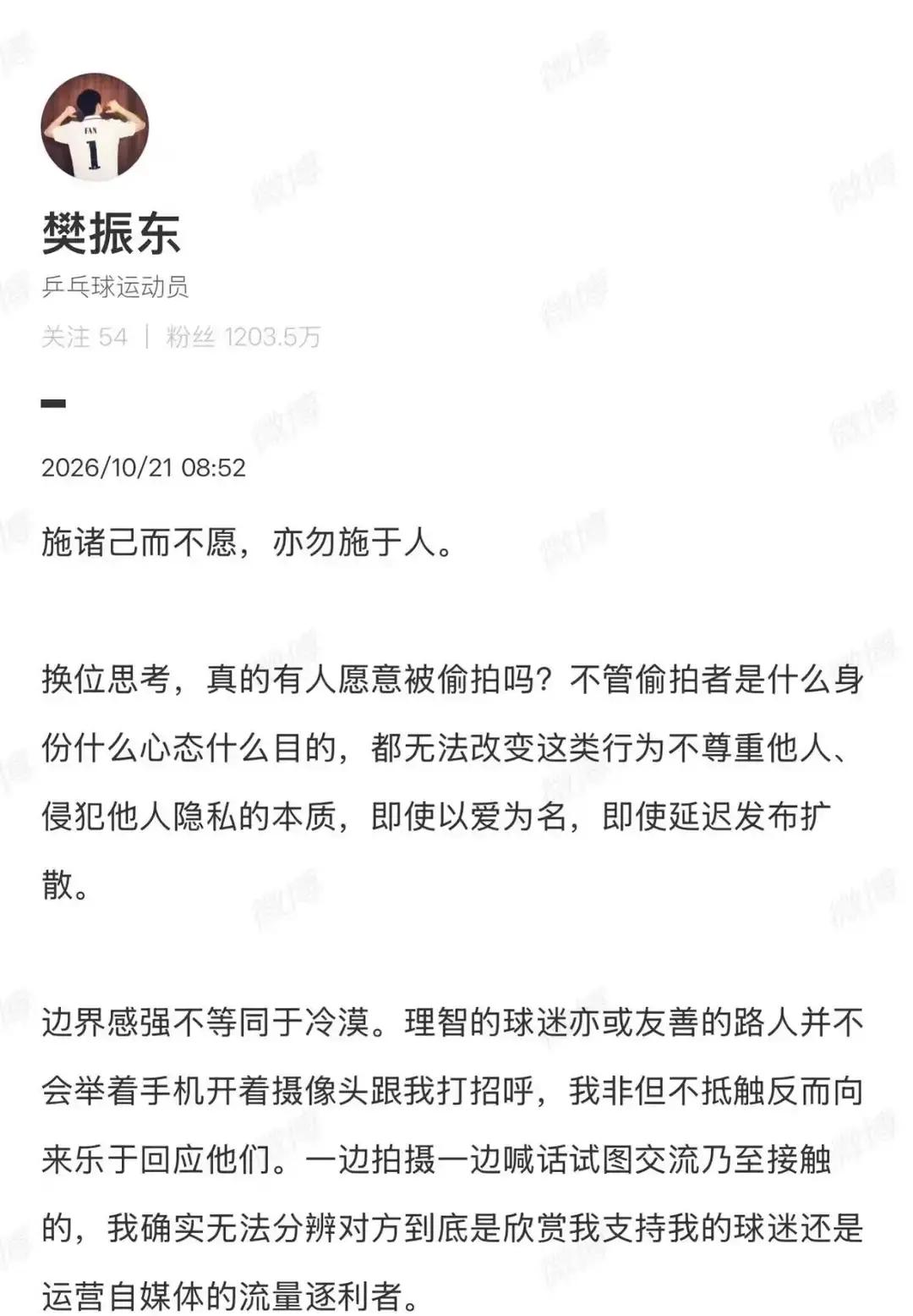 樊振东大概是体坛里最不给私生和代拍留面子的人，他是真不怕所谓的数据掉粉。
换做别处的流量明星，巴不得天天有人在机场蹲点接机制造热度，生怕自己凉了。可到了樊振东这儿，这种怼脸拍的狂热，换来的只有白眼和公开的划清界限。
他不只一次发声硬刚这种饭圈毛病。话说得极有分寸，但也极不客气。
很多人分不清支