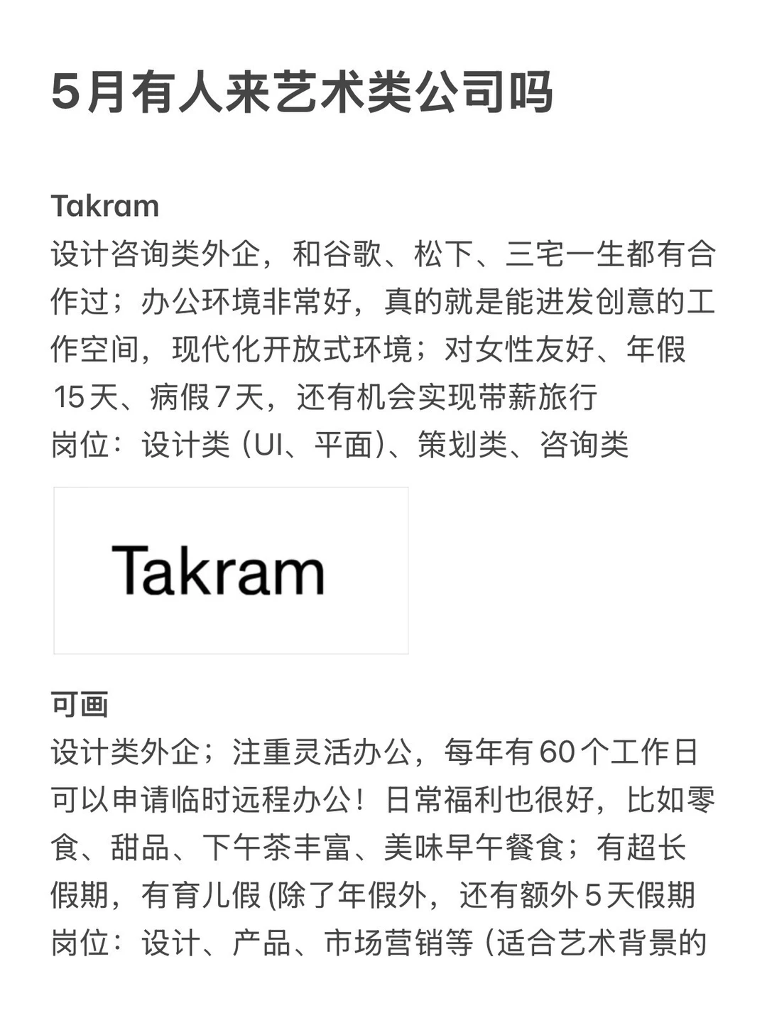 审美好的，5月直接投艺术类外企